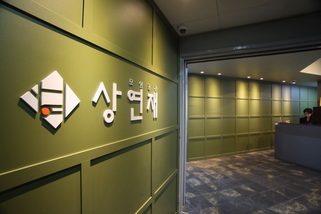 상연재 대표 이미지