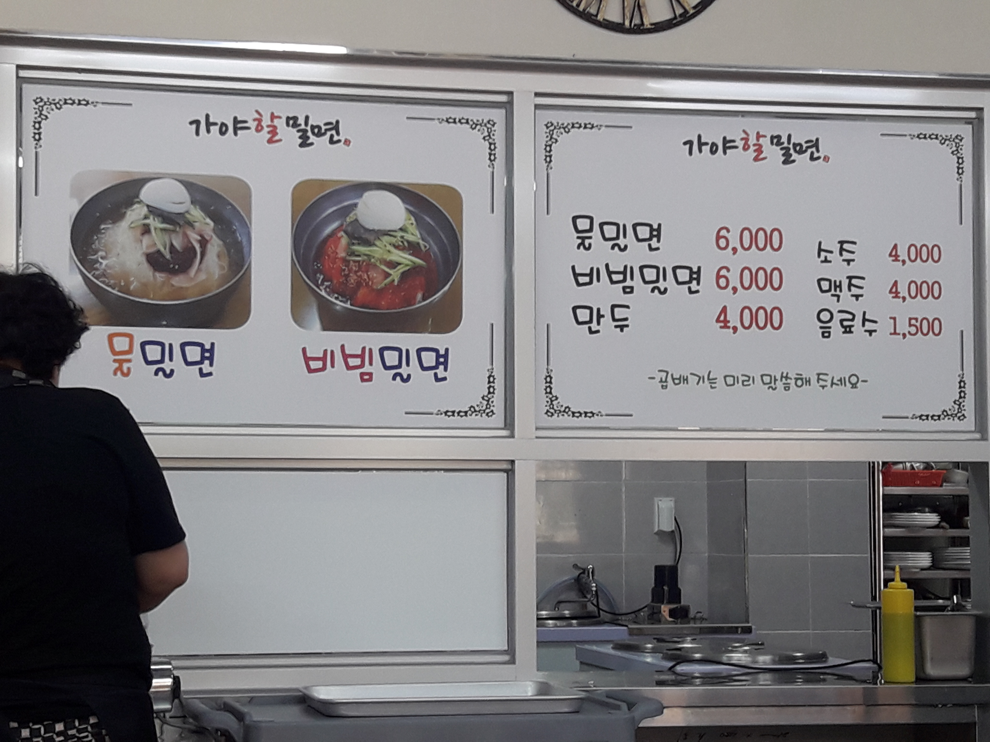 가야할밀면