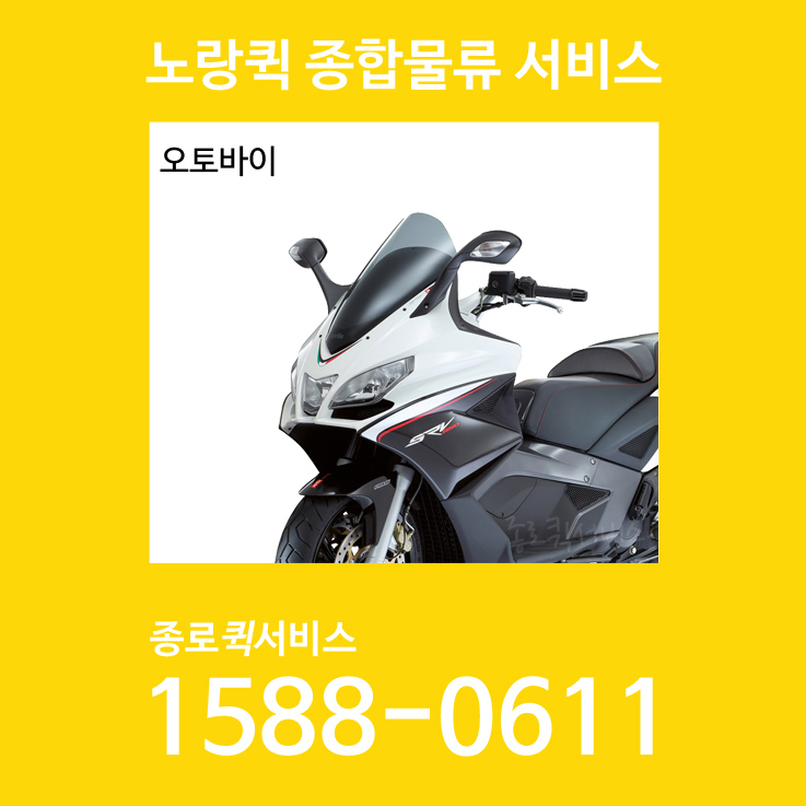 종로퀵서비스