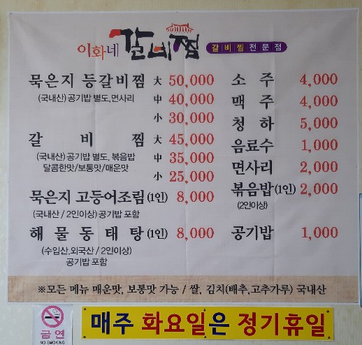 이화네갈비찜