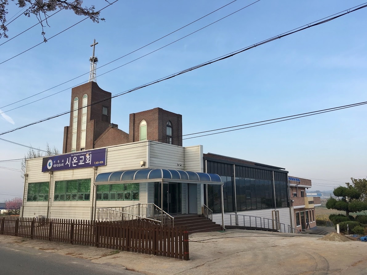 기독교대한성결교회 시온교회
