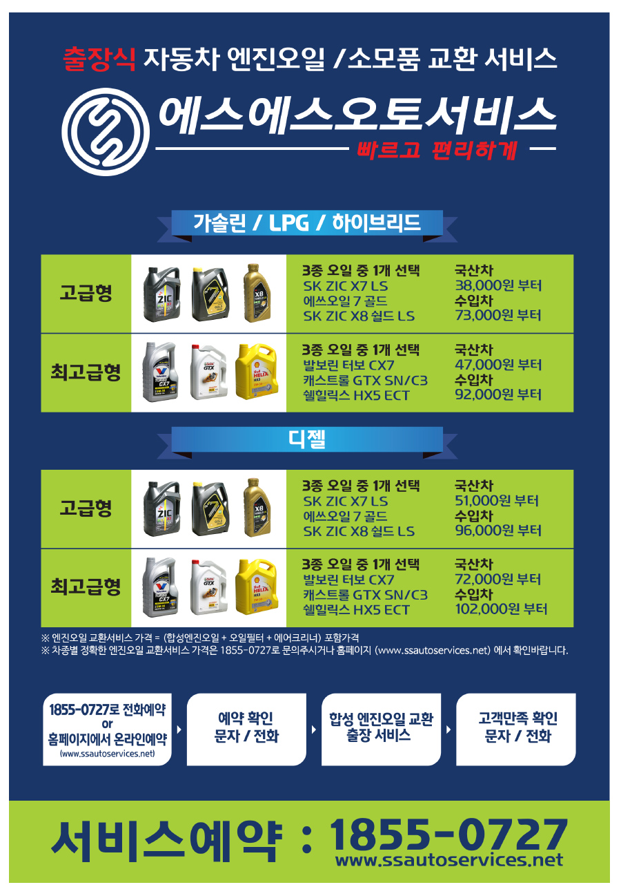 에스에스오토서비스 대표 이미지