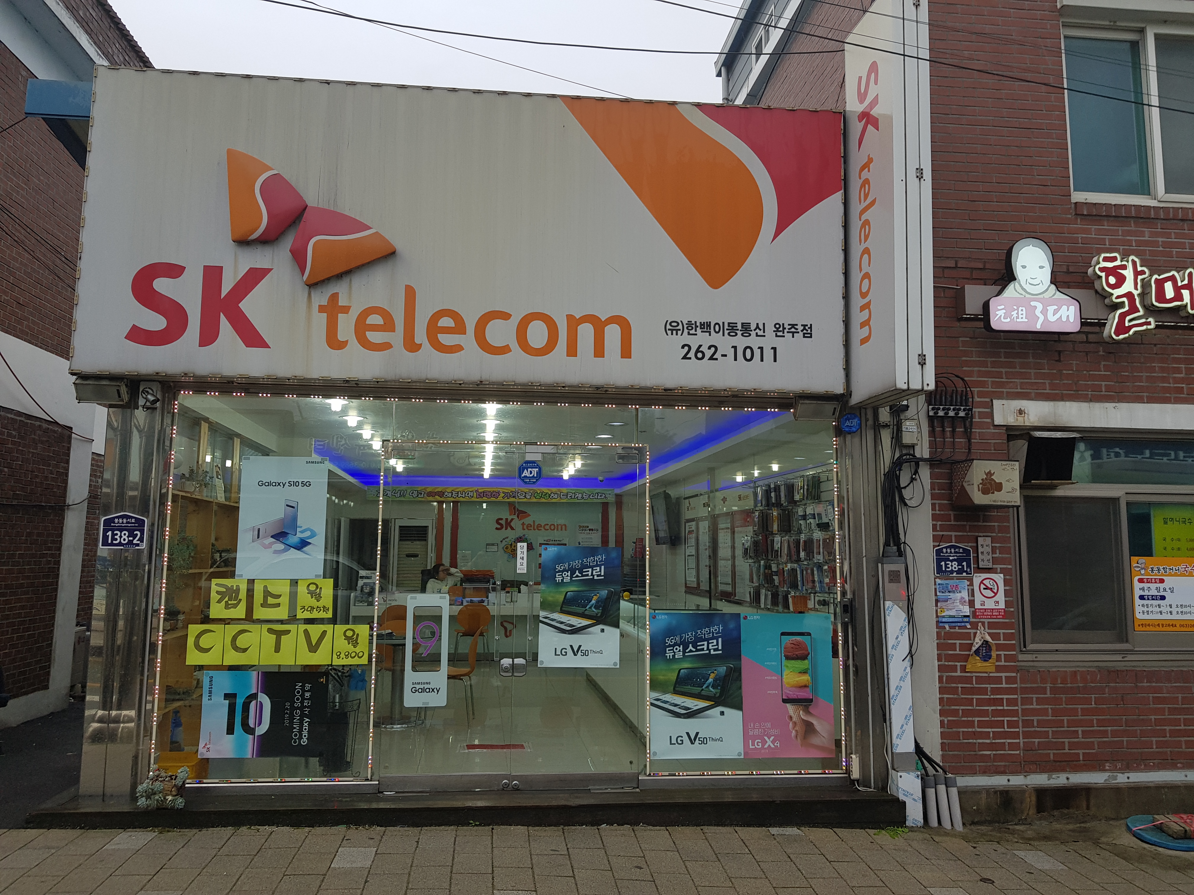 한백이동통신 완주점