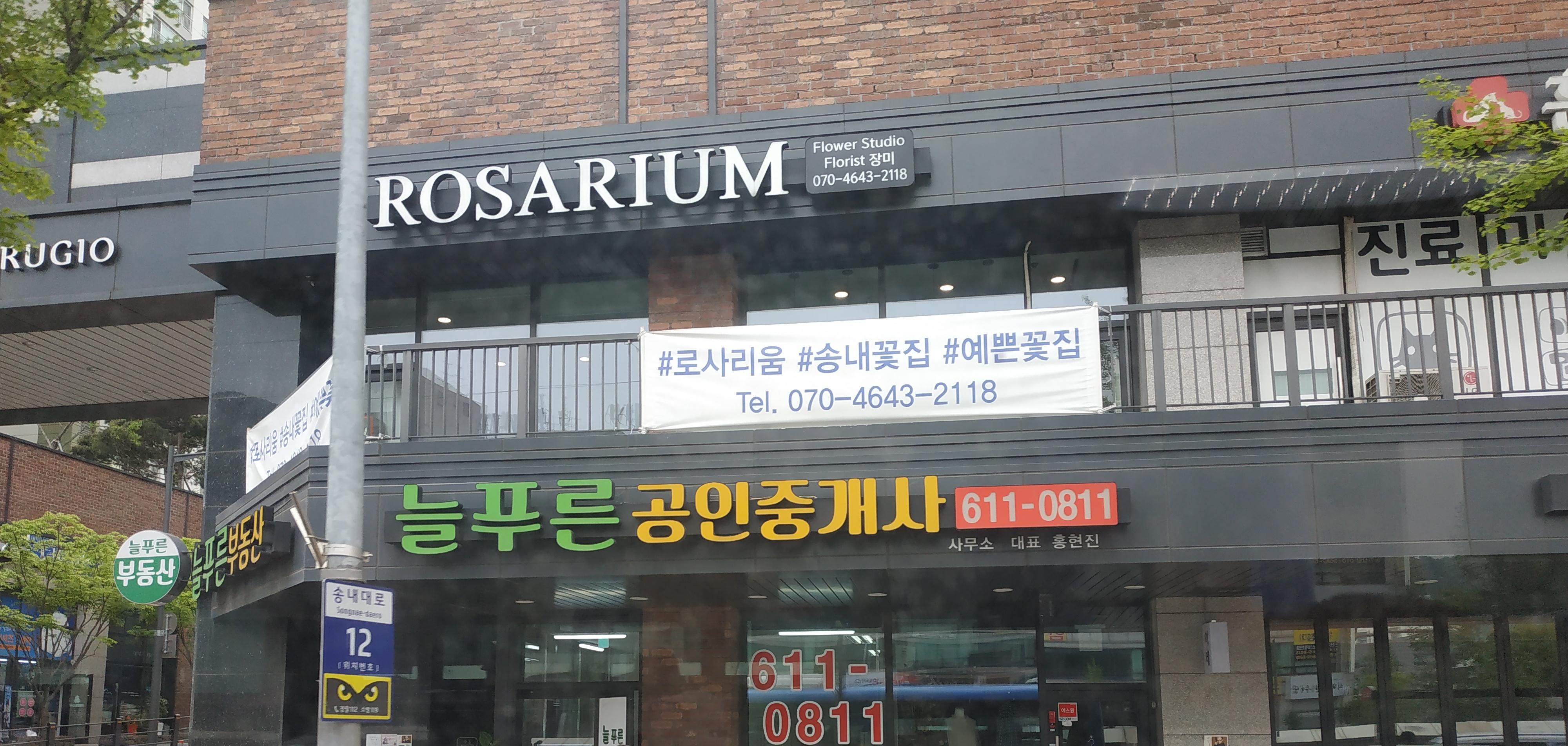 늘푸른공인중개사