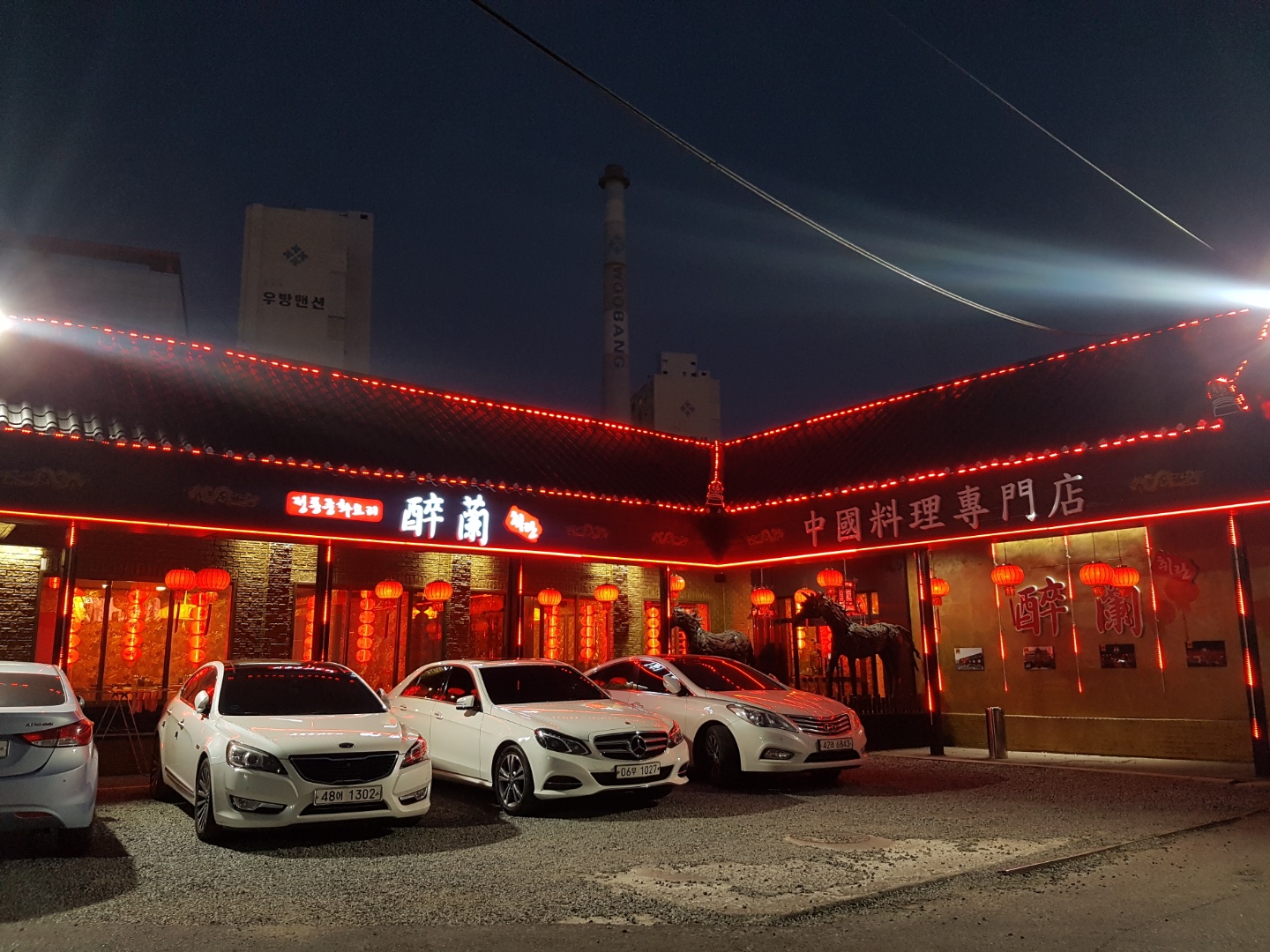취란 정평점
