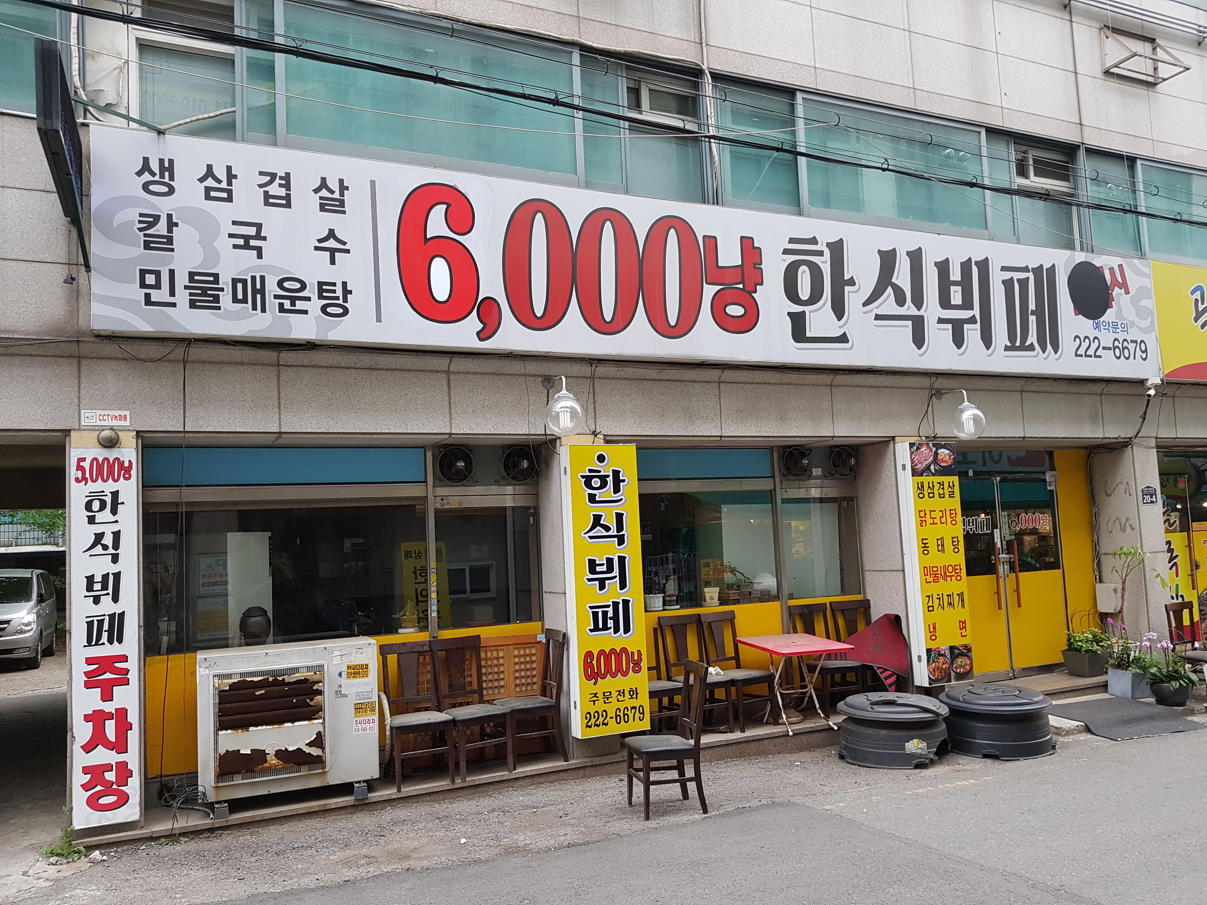 한식부페