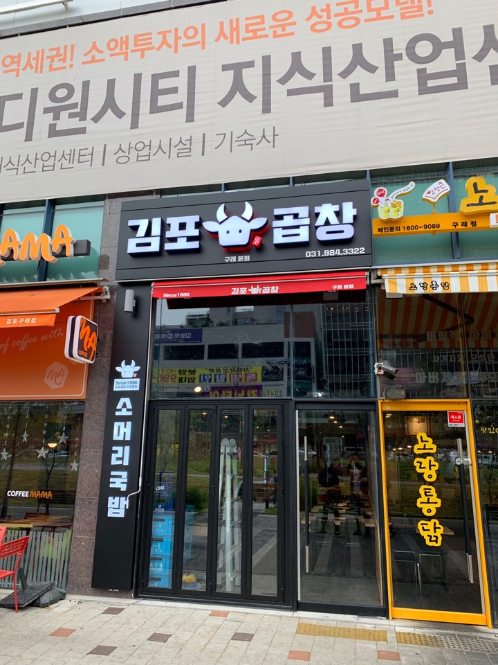 김포곱창 구래본점