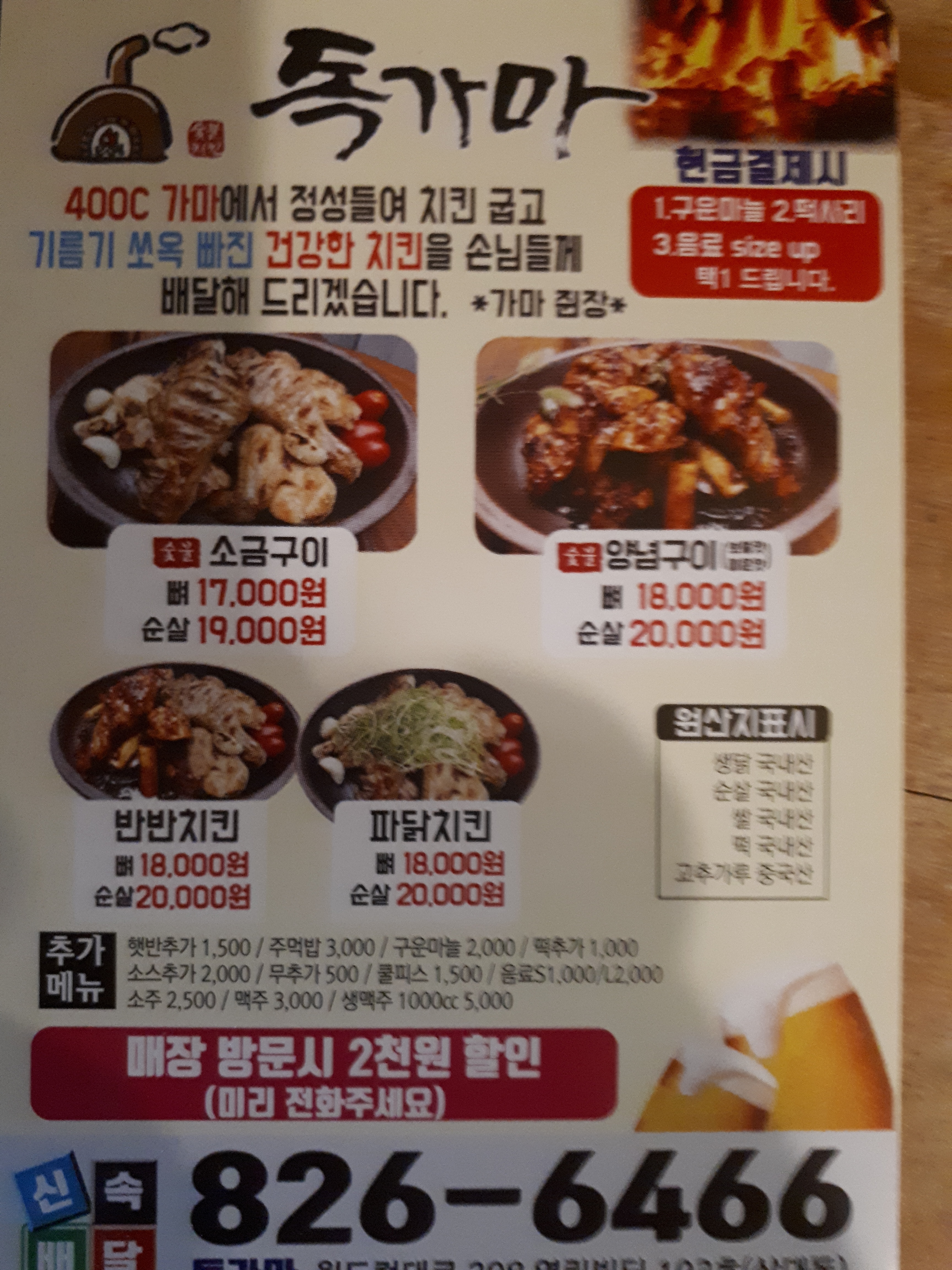 독가마 숯불바베큐치킨
