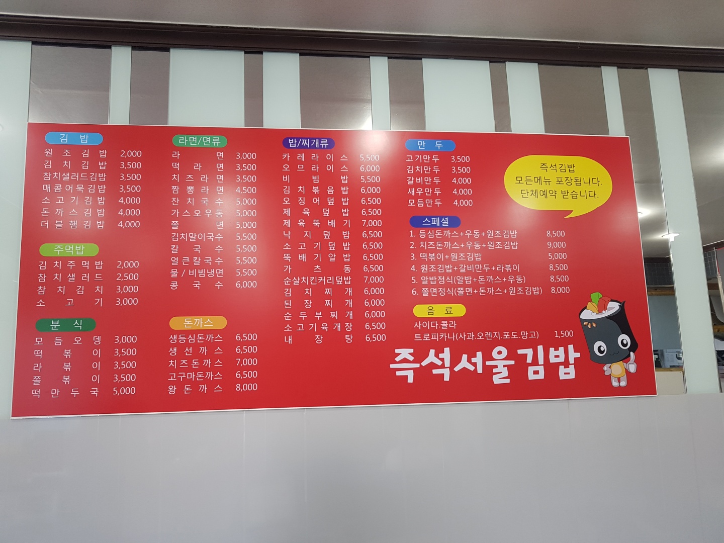 즉석서울김밥