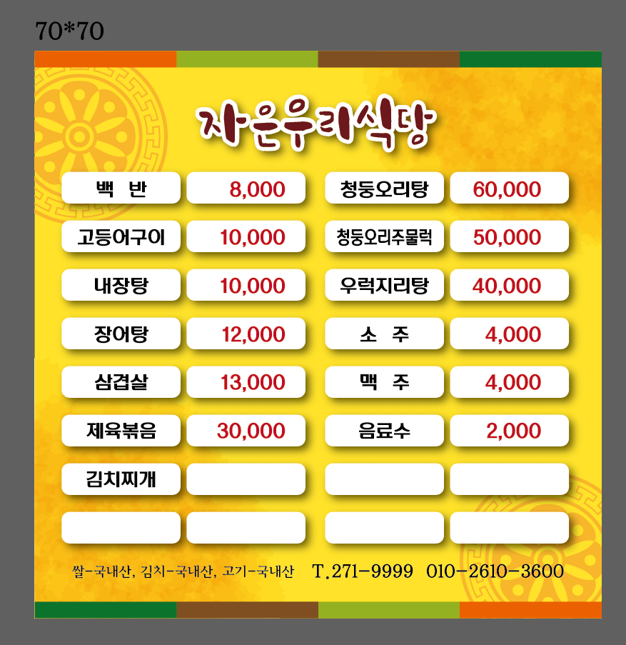 우리식당
