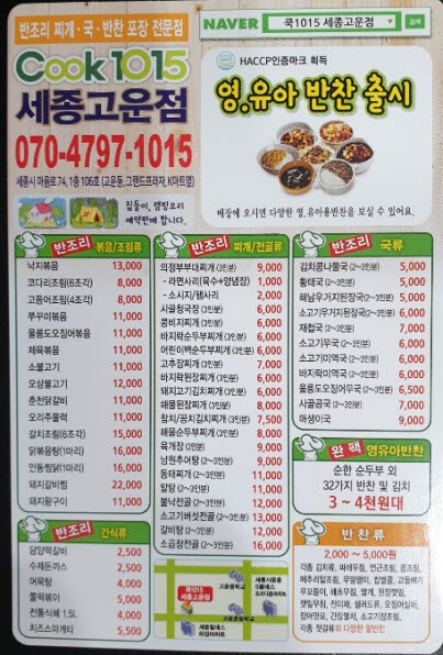 쿡1015 세종고운점