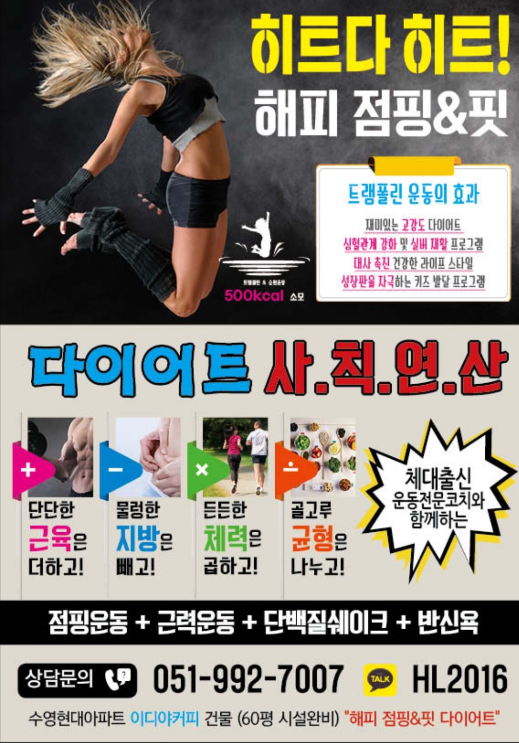 해피점핑&핏다이어트