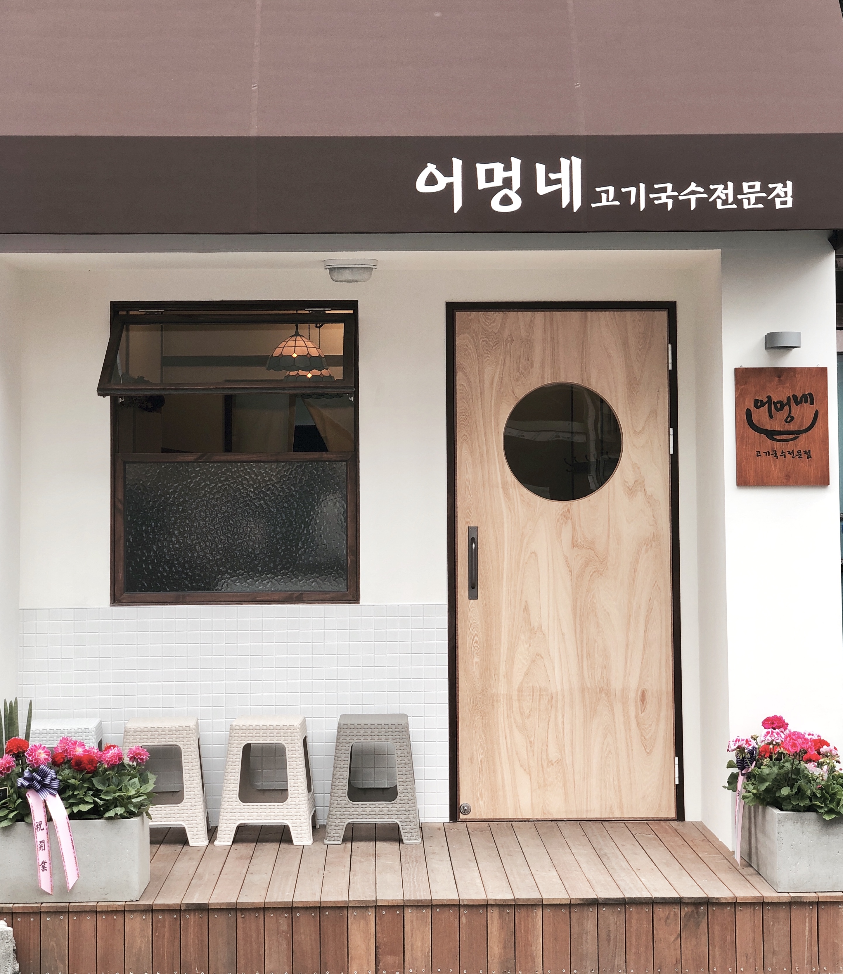 어멍네고기국수