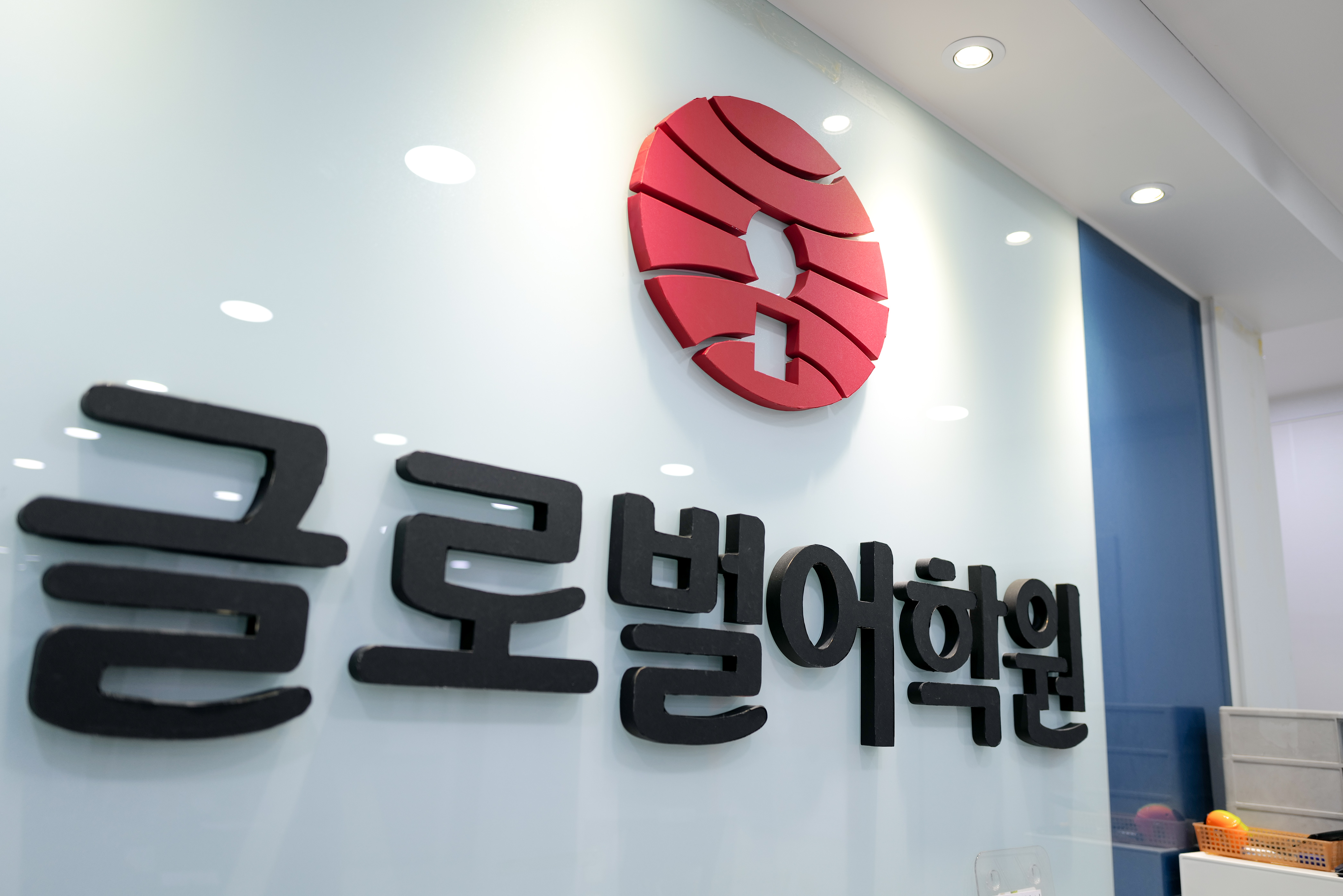 평촌글로벌어학원