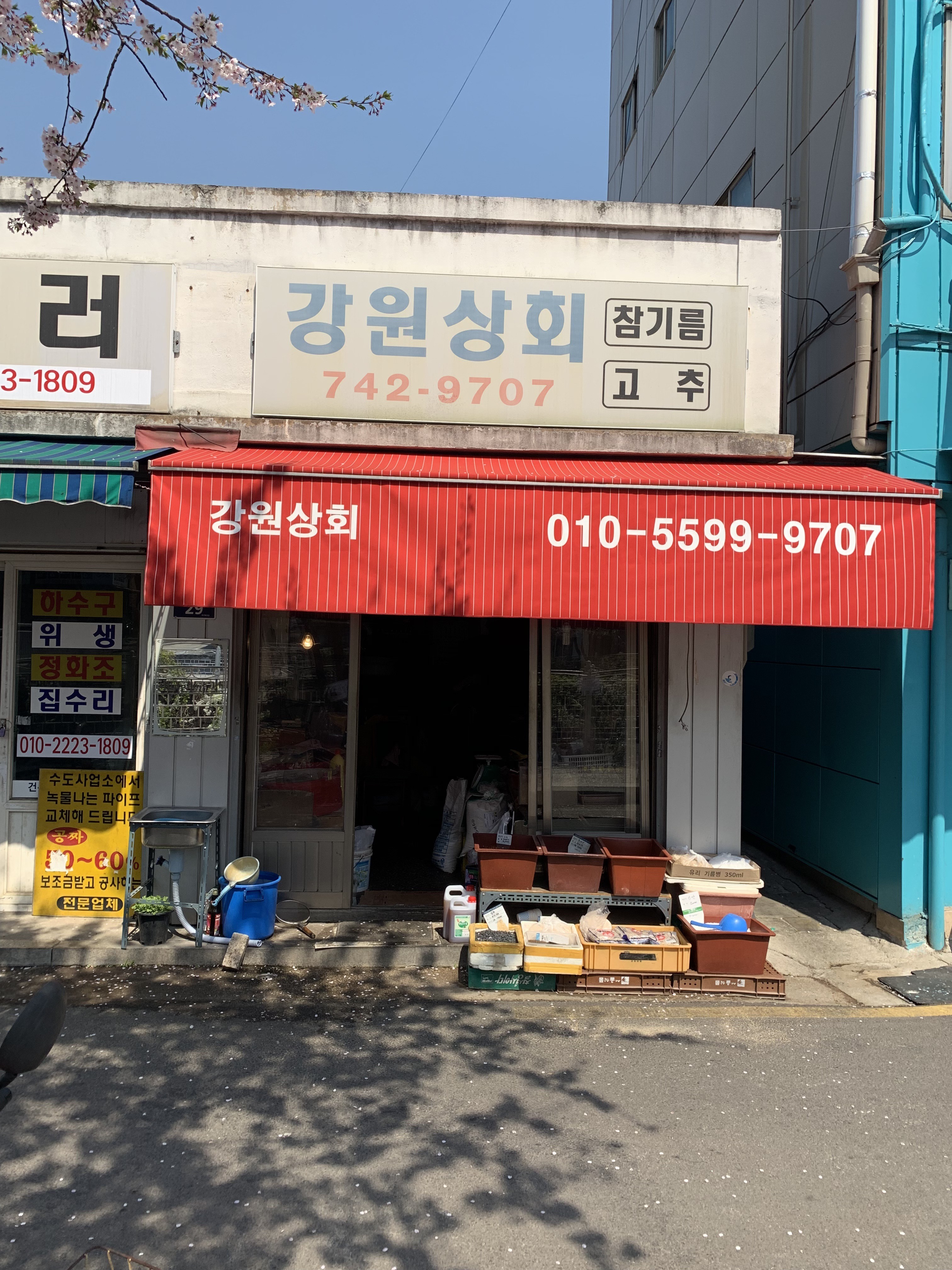 강원상회