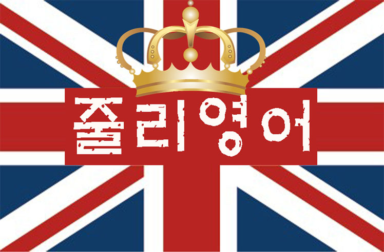 줄리영어 대표 이미지