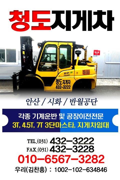 안산 청도지게차