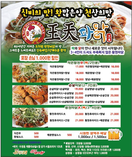 왕천파닭