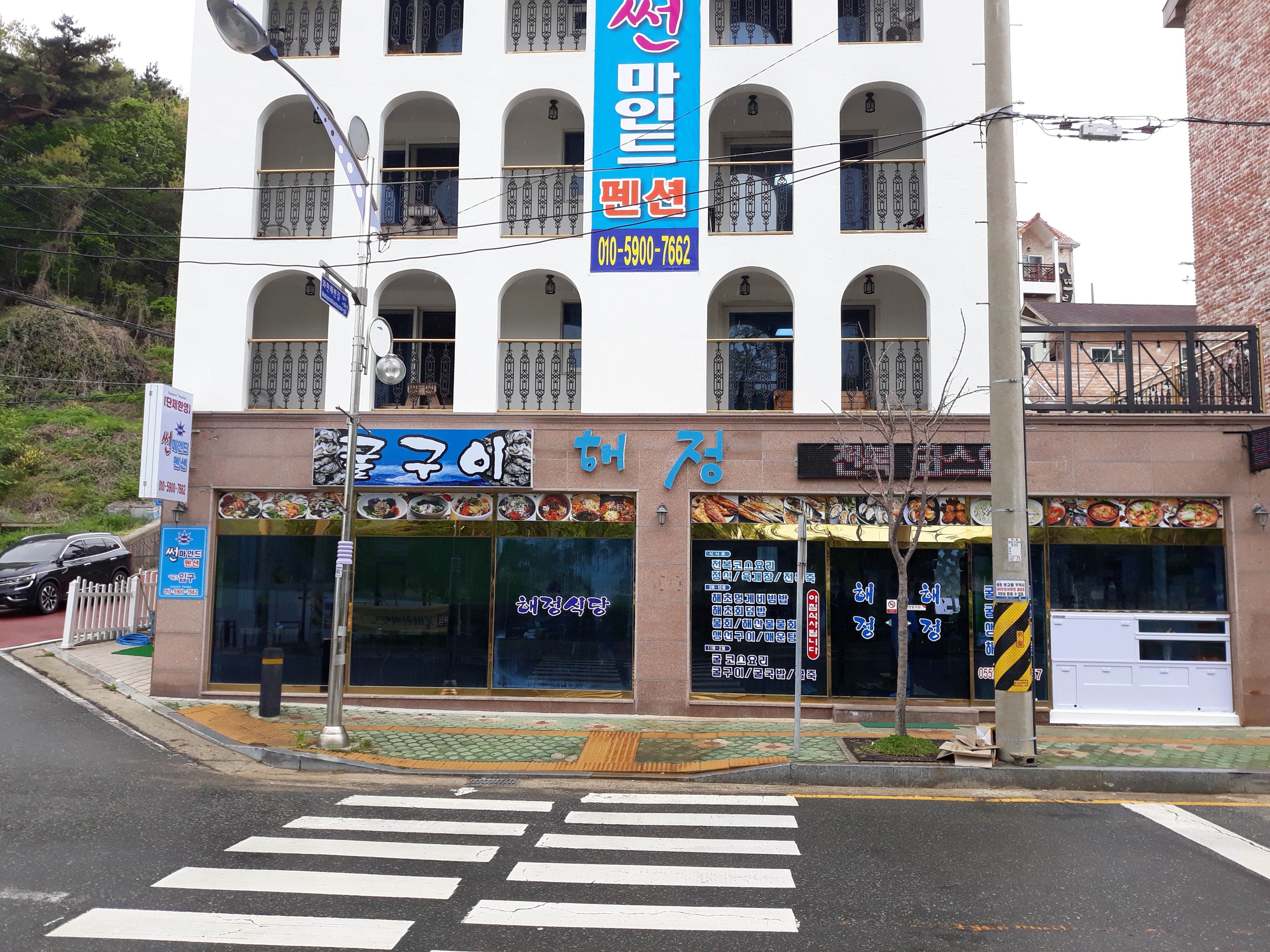해정