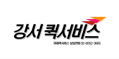 강서미래퀵서비스