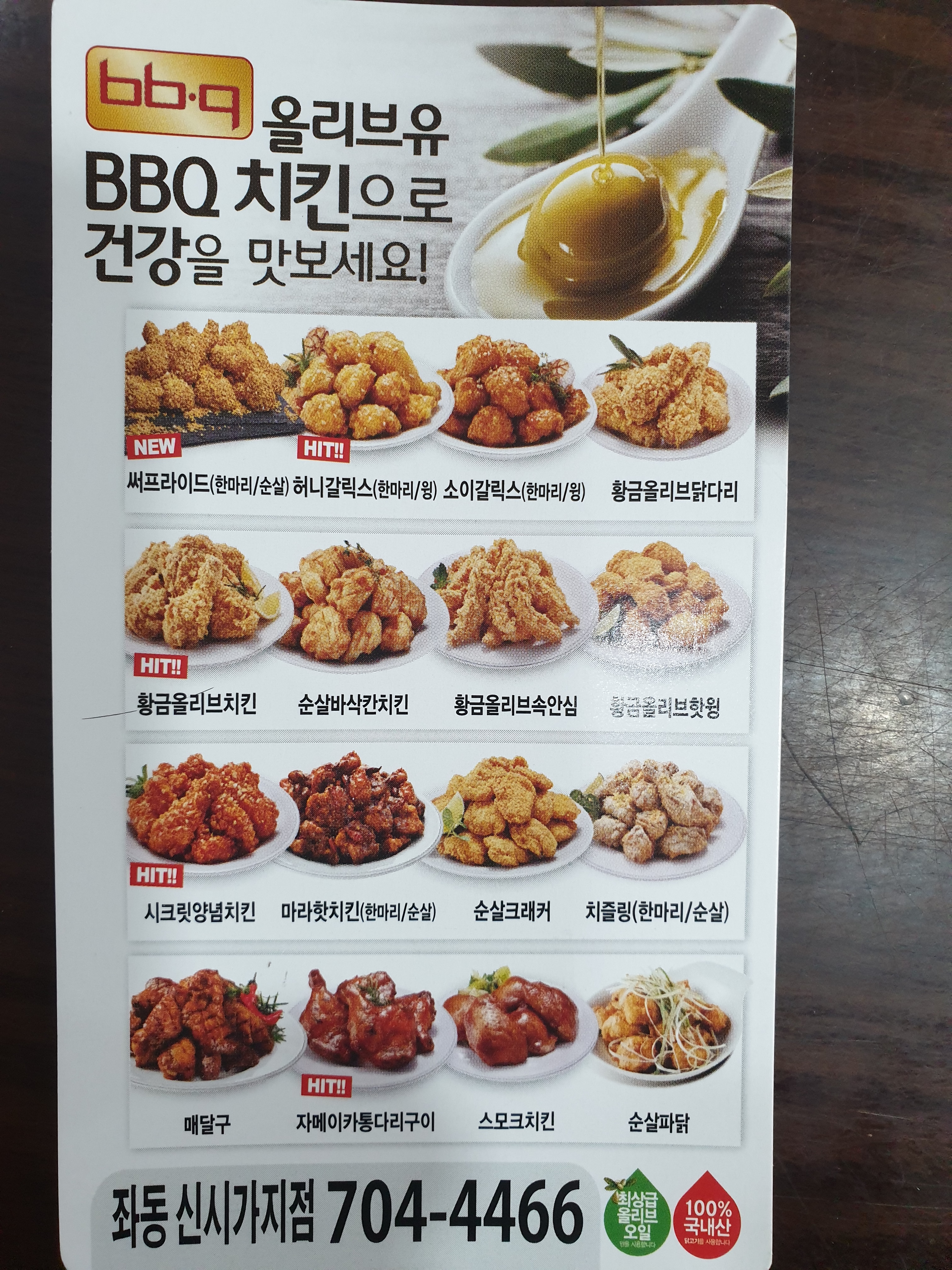 BBQ치킨 부산좌동신시가지점