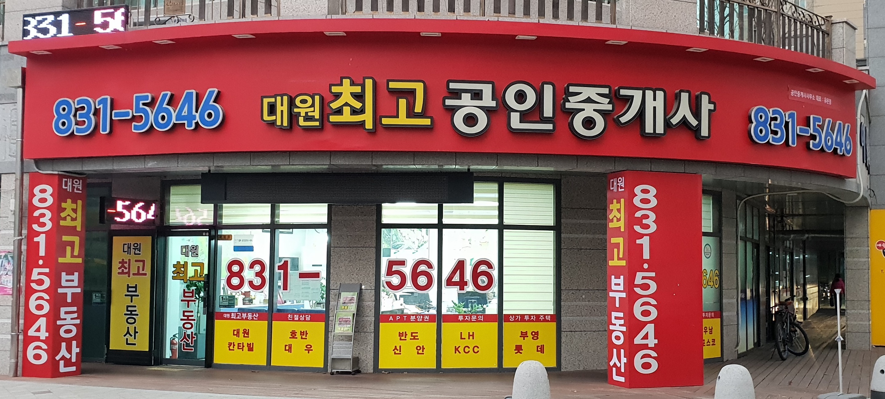 대원최고공인중개사사무소
