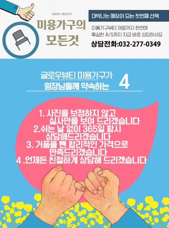 인천미용가구 글로우뷰티