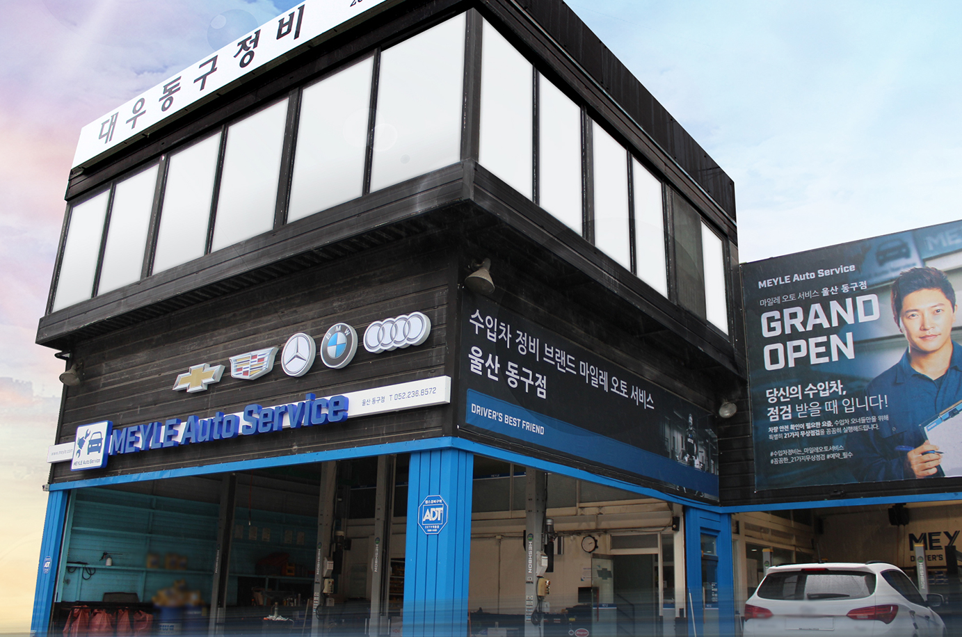 대우동구정비