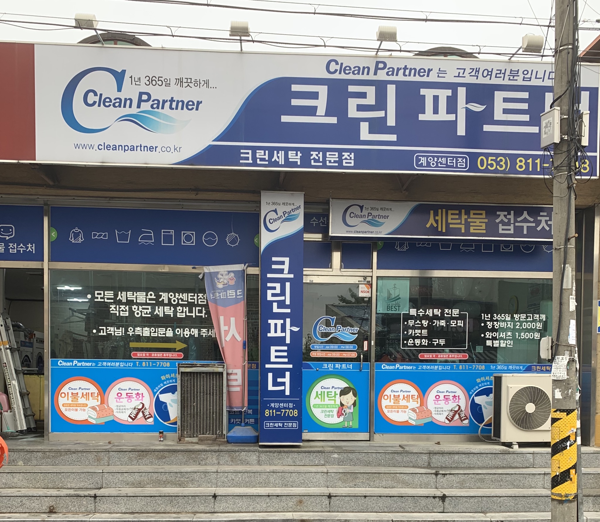 크린파트너계양센터점
