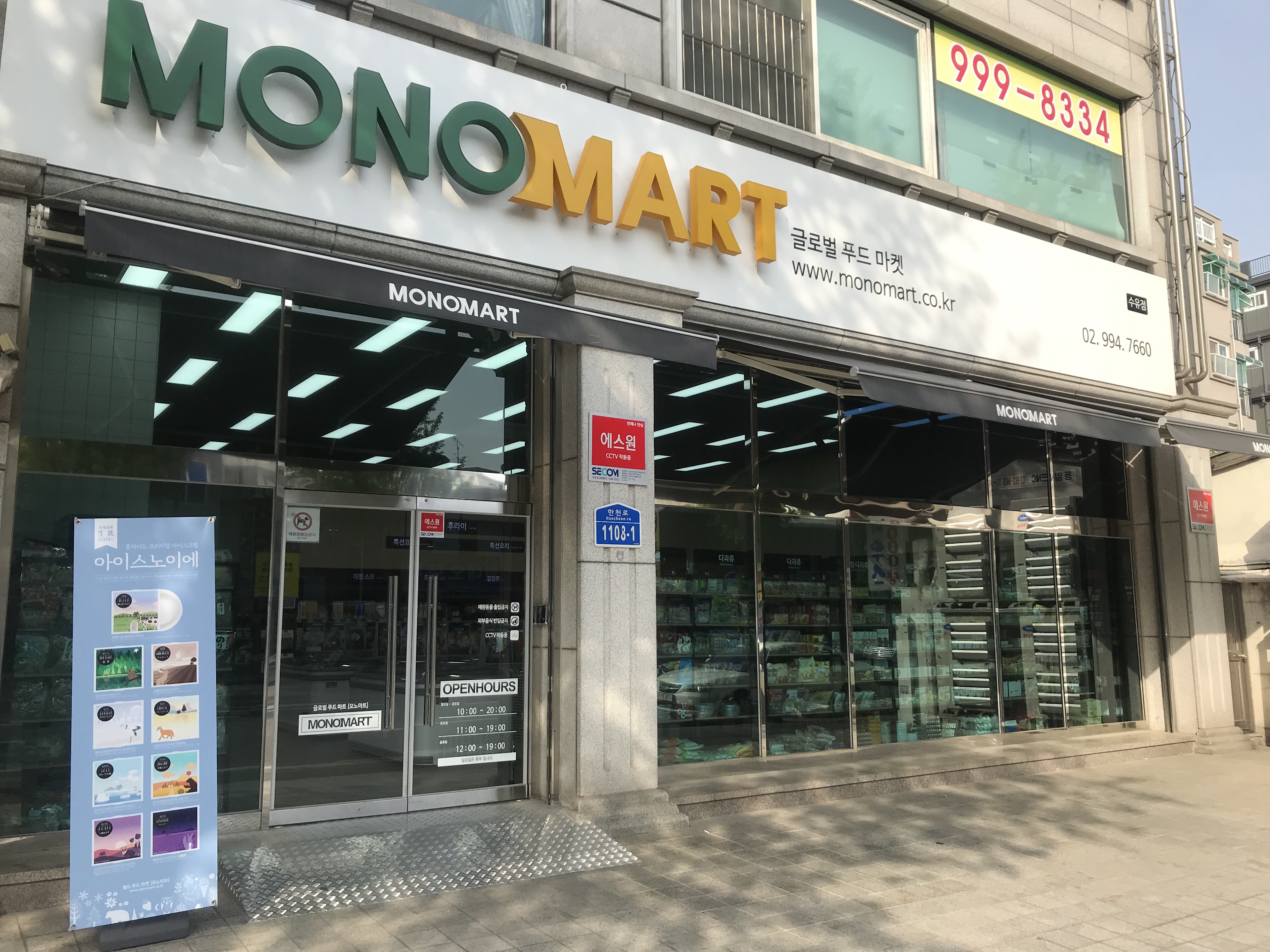 모노마트 수유점