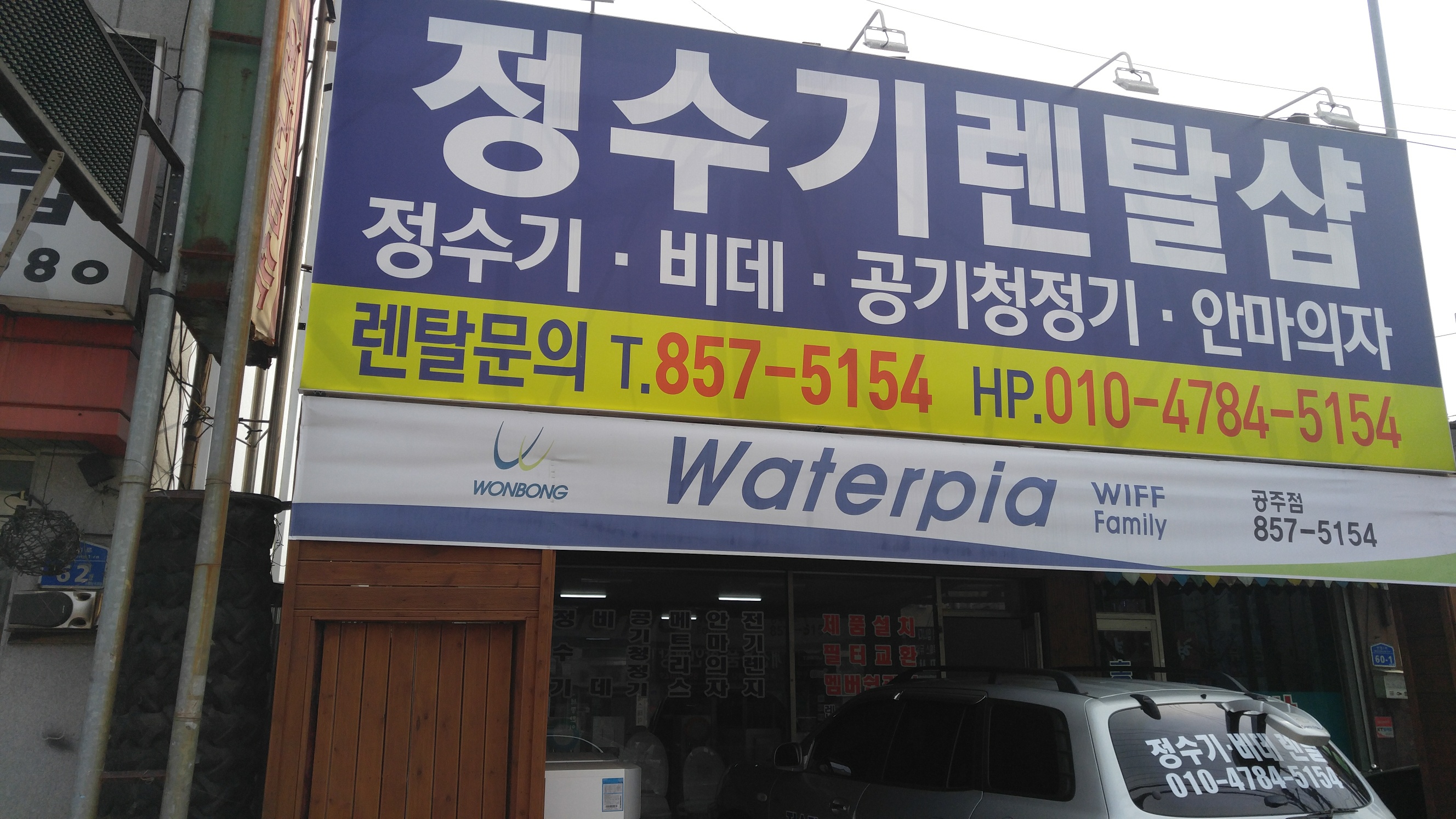 정수기렌탈샵
