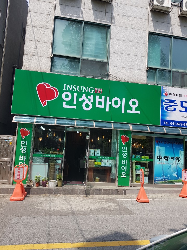 인성바이오