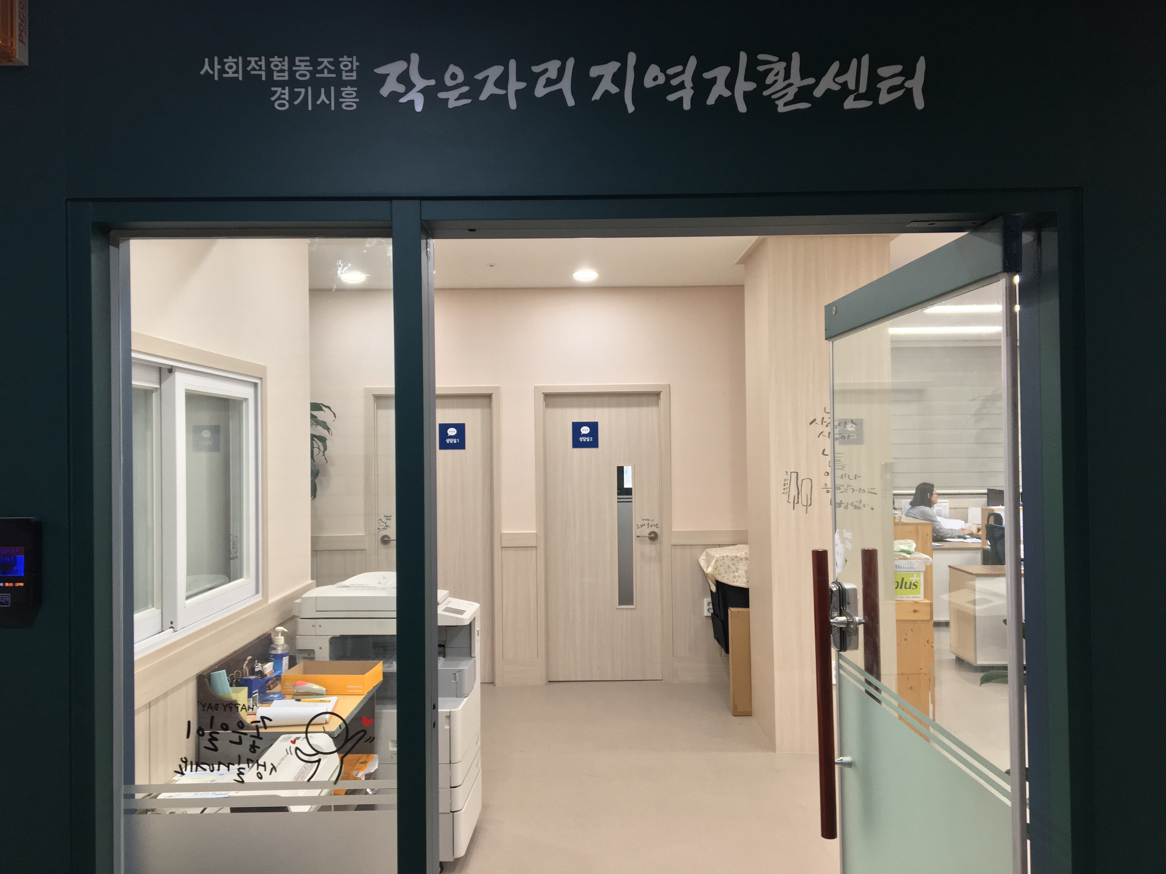 사회적협동조합 경기시흥작은자리지역자활센터