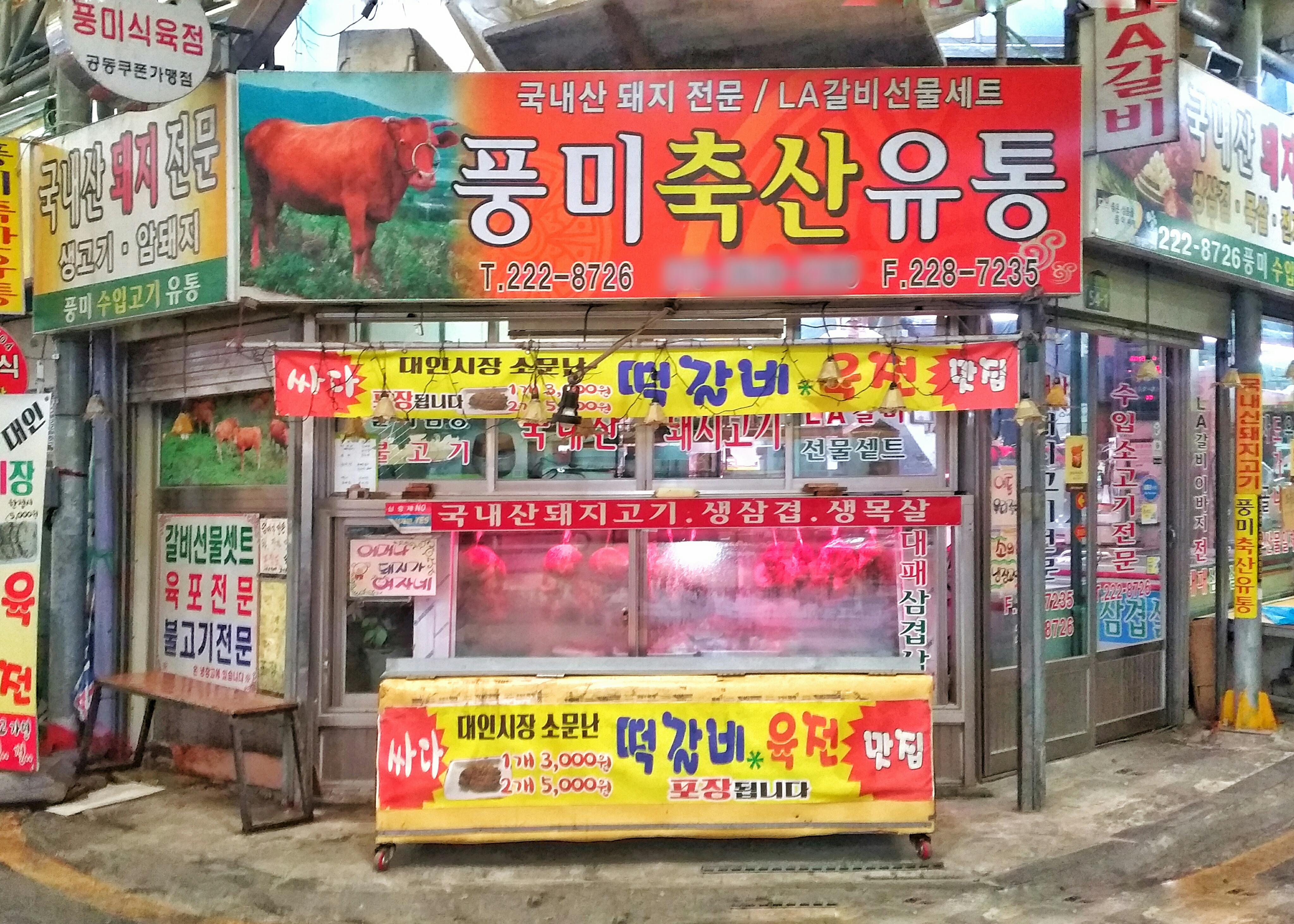 풍미축산유통