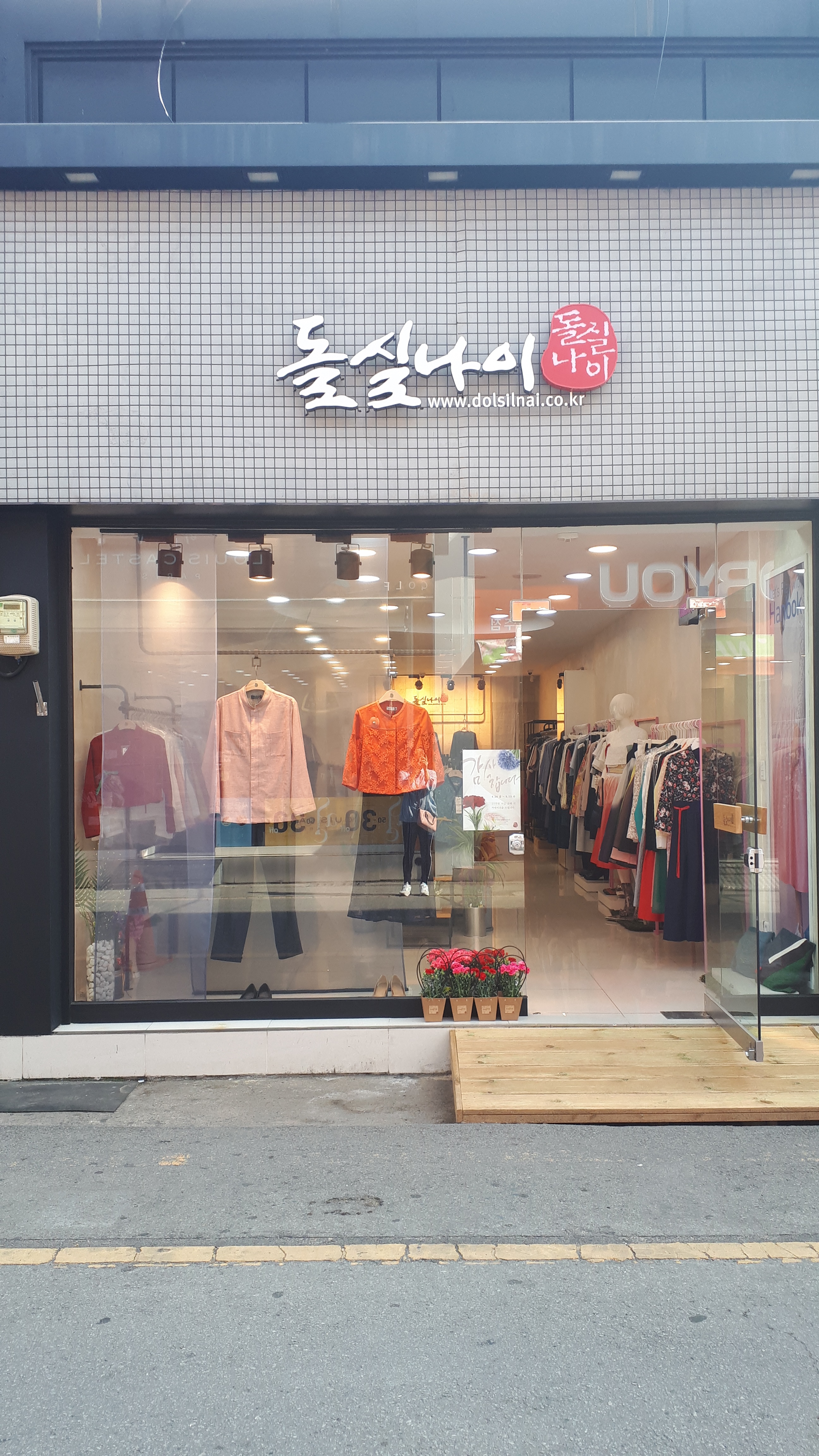 돌실나이 경주점