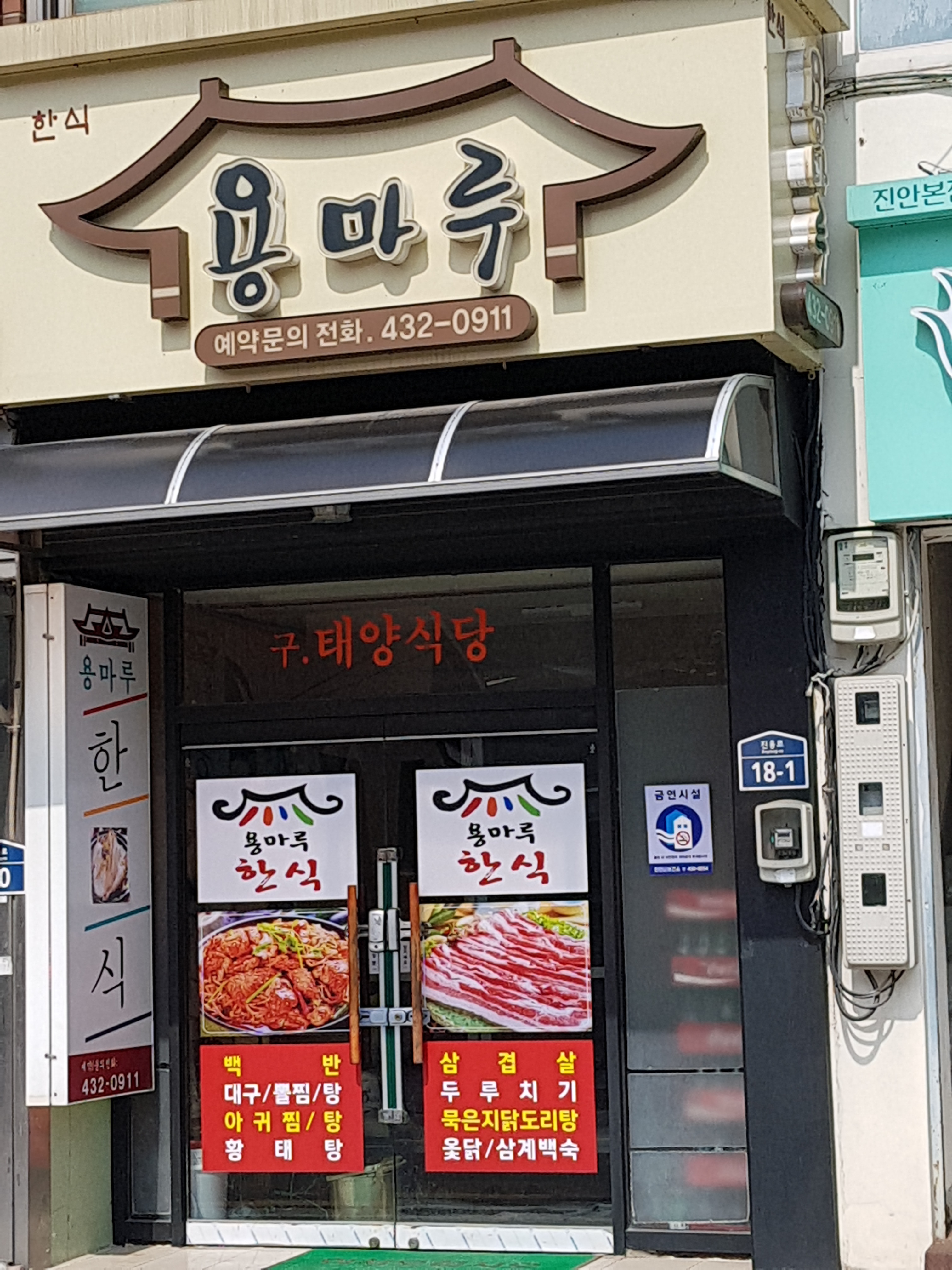 용마루