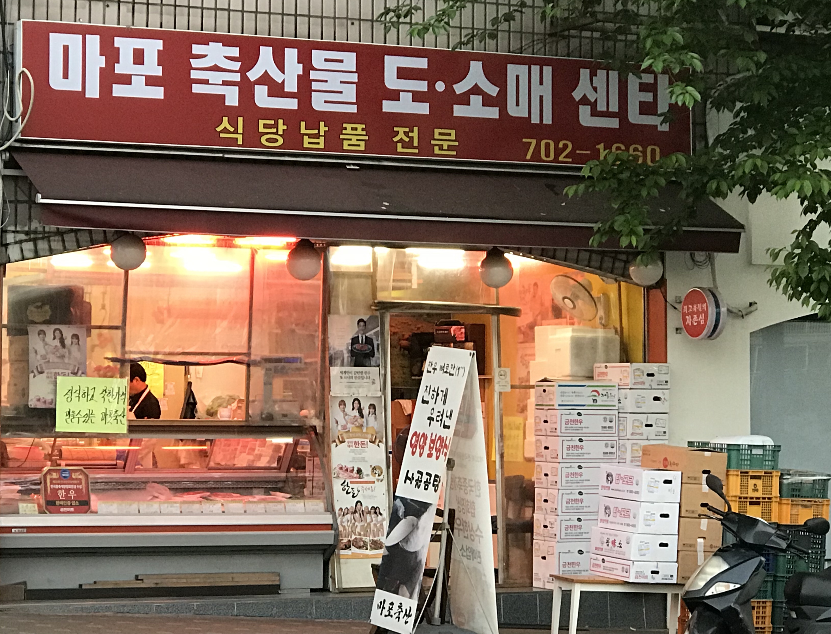 마포축산물도소매센터
