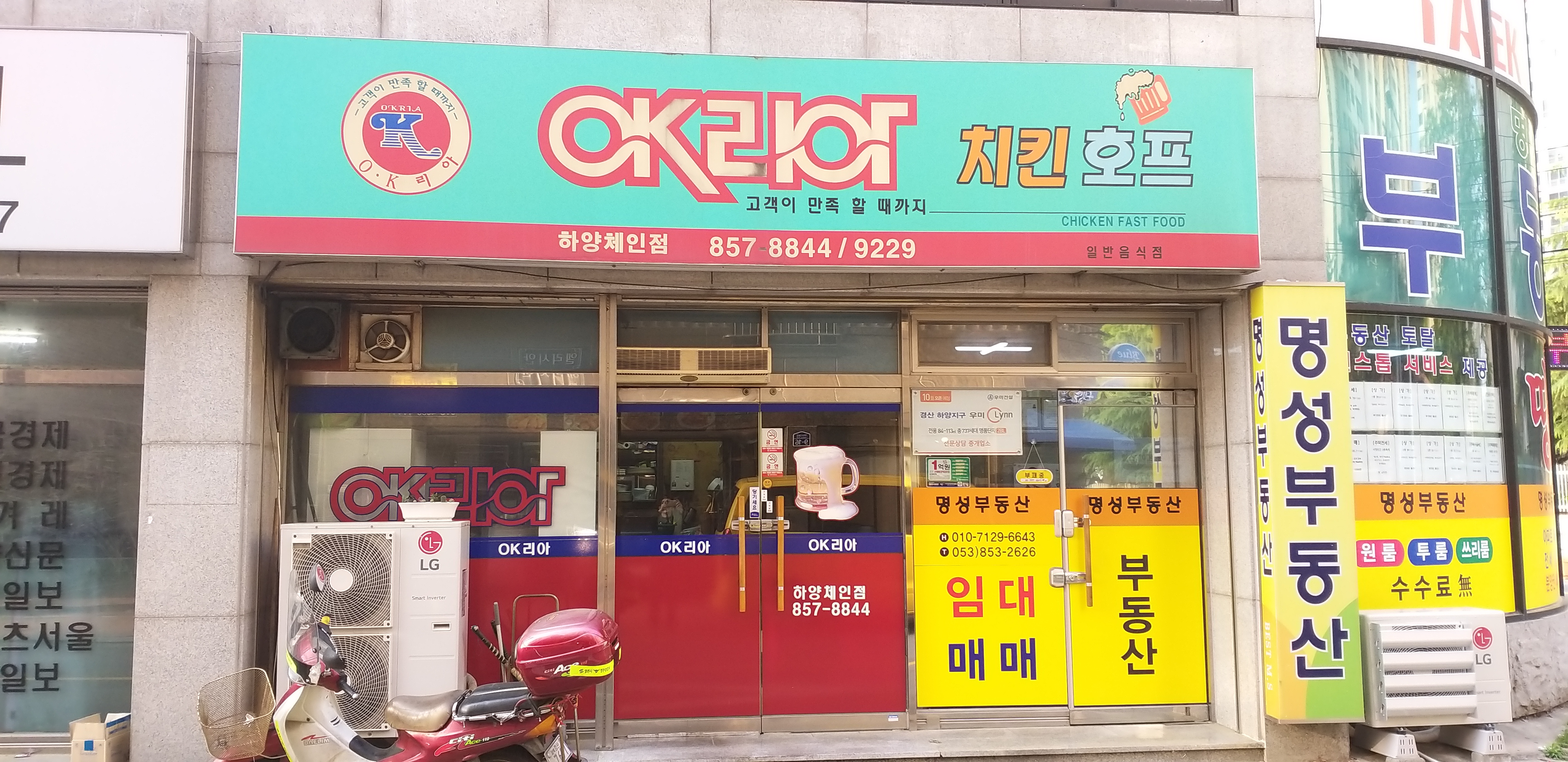 OK리아치킨호프하양체인점