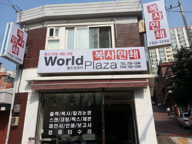 월드프라자