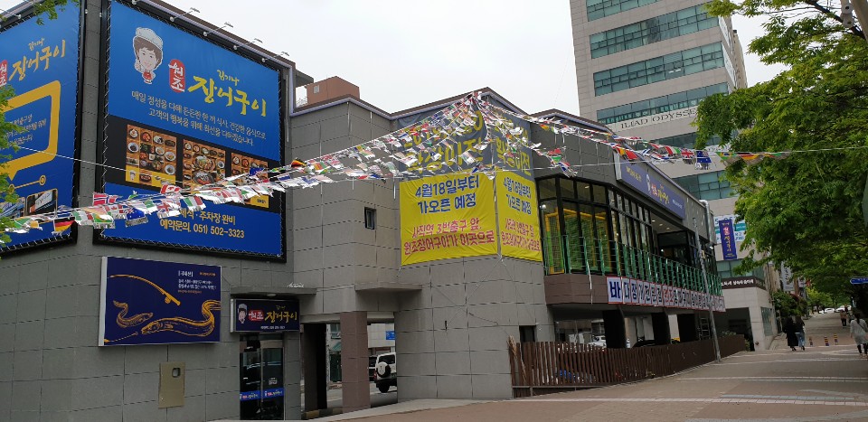 김기나원조장어구이 사직본점