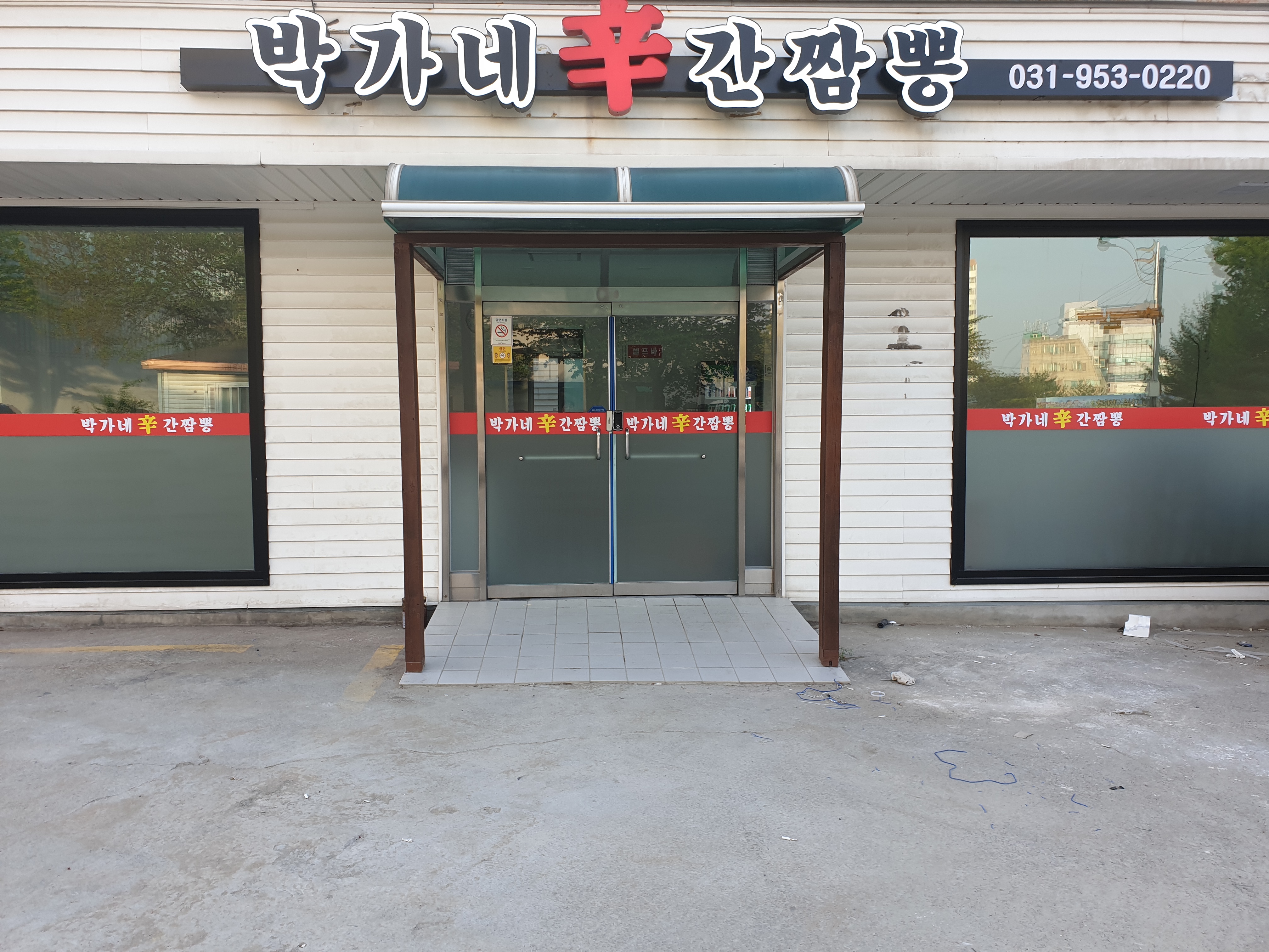 박가네신간짬뽕