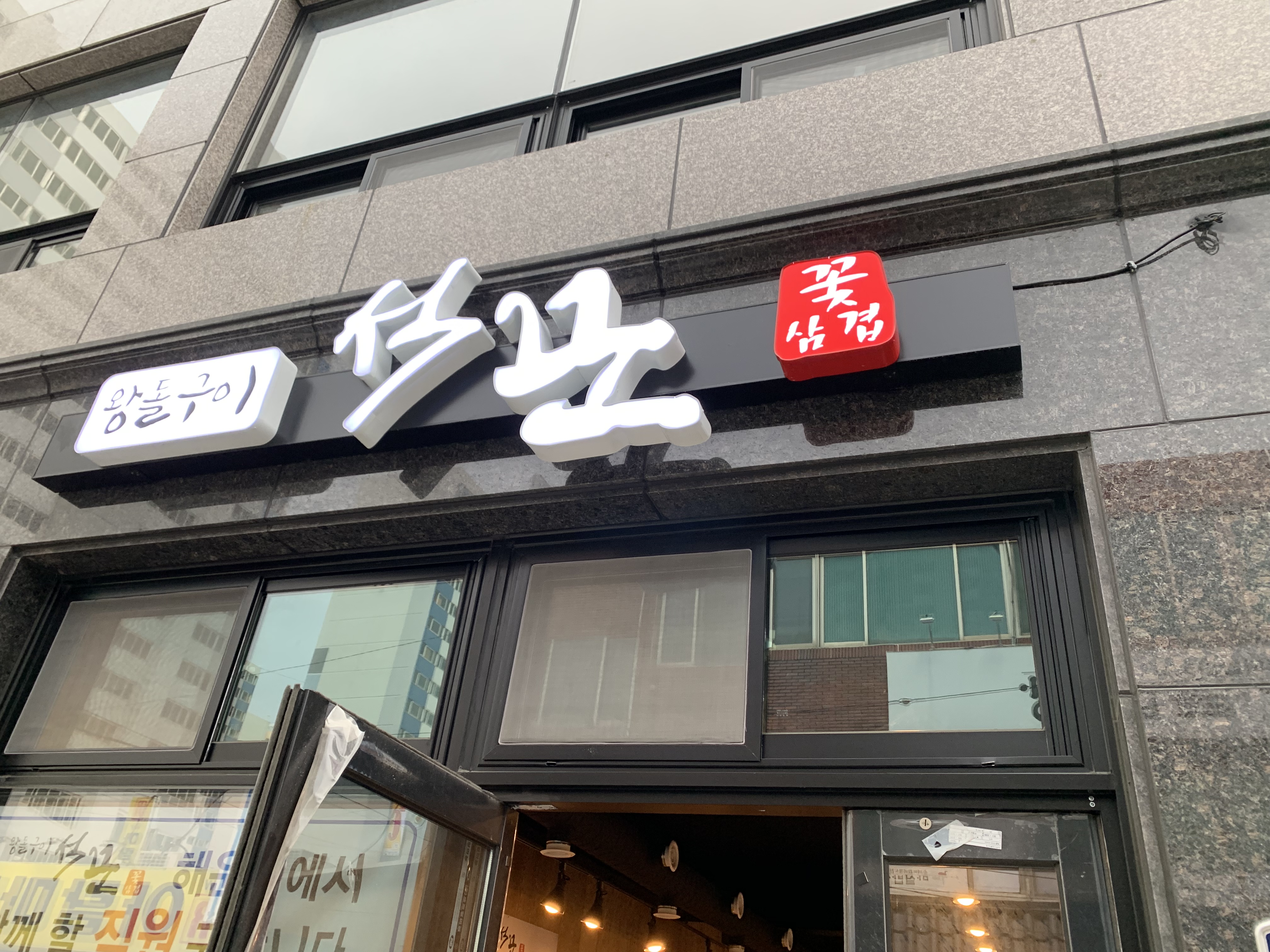 석꾼 해운점