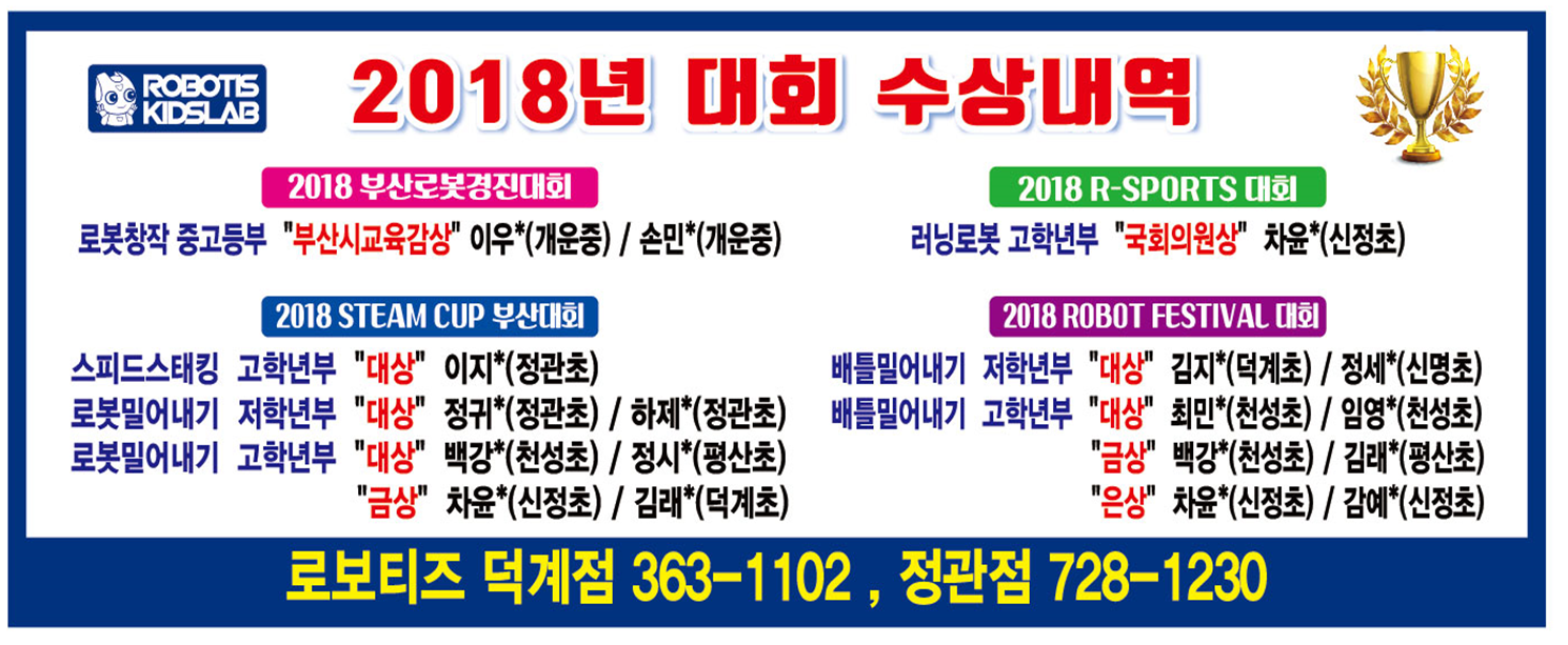 로보티즈키즈랩 덕계점