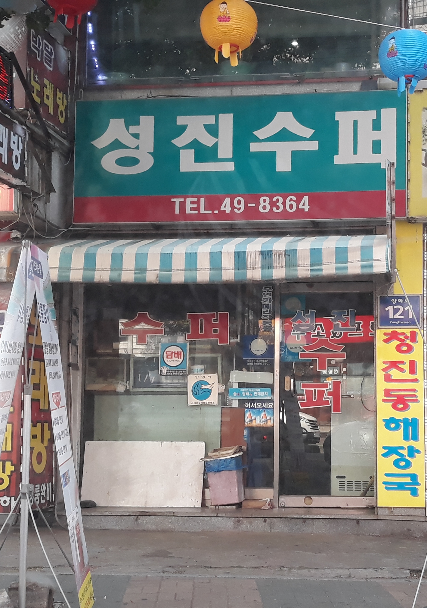 성진수퍼