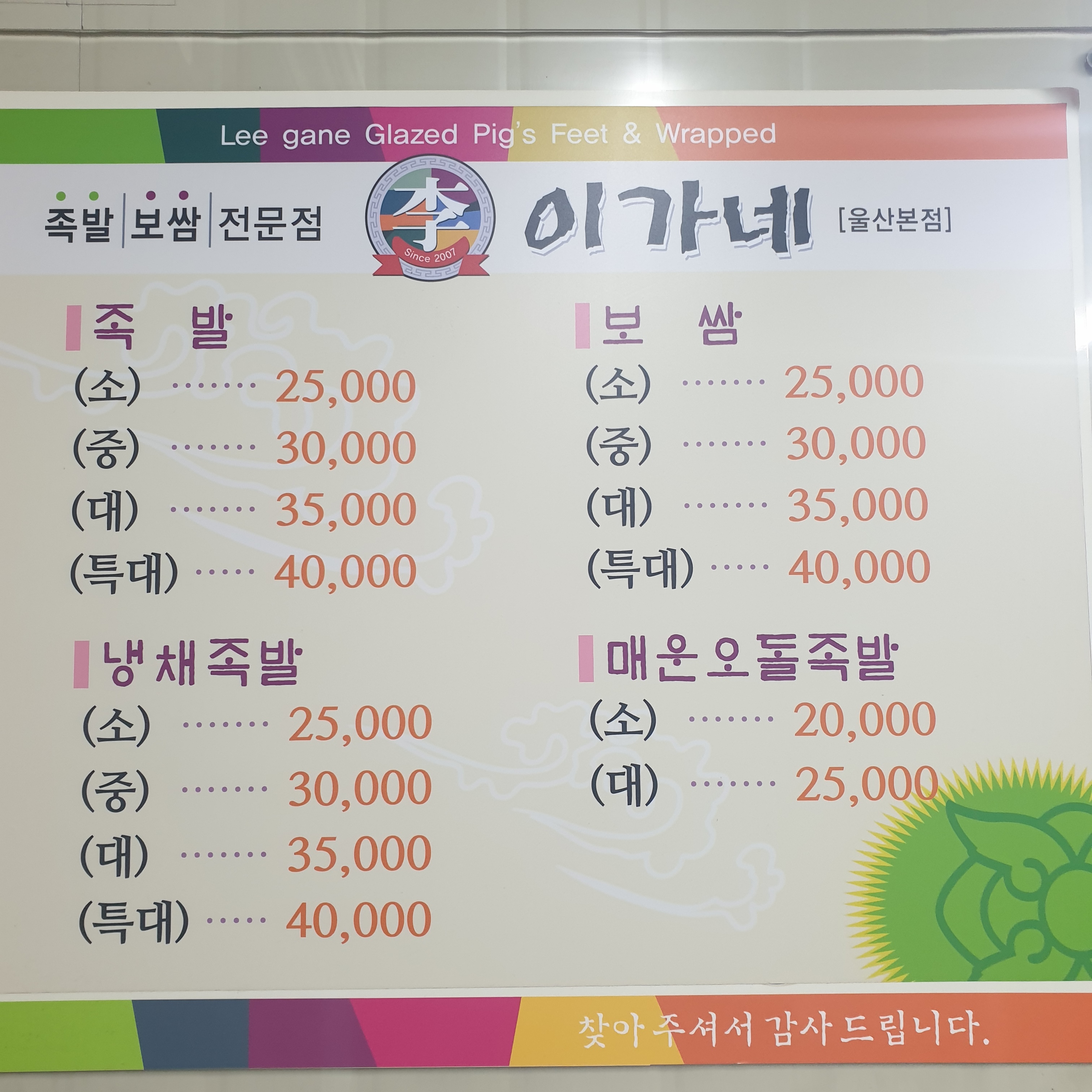 이가네 족발