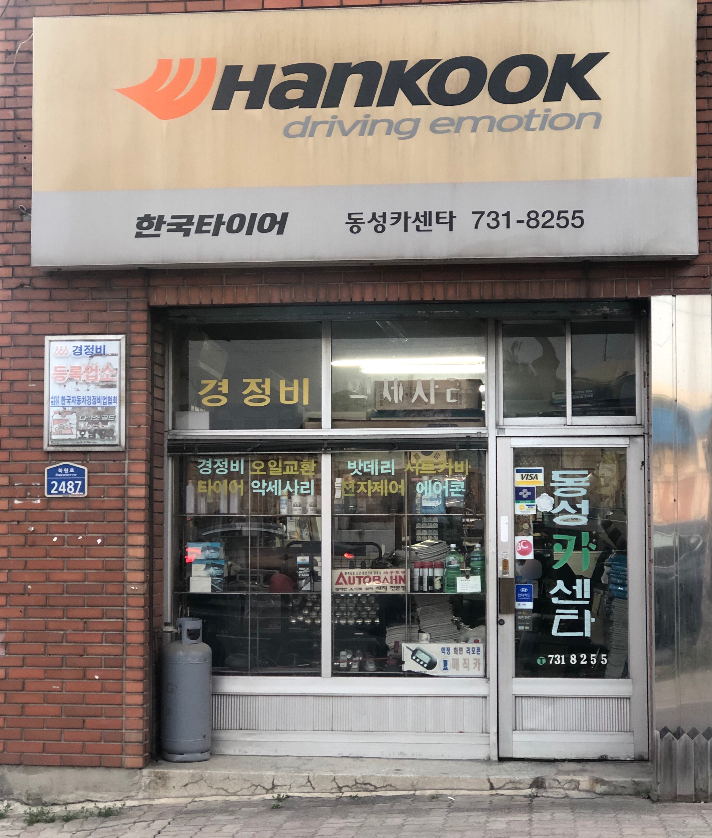 동성카센터