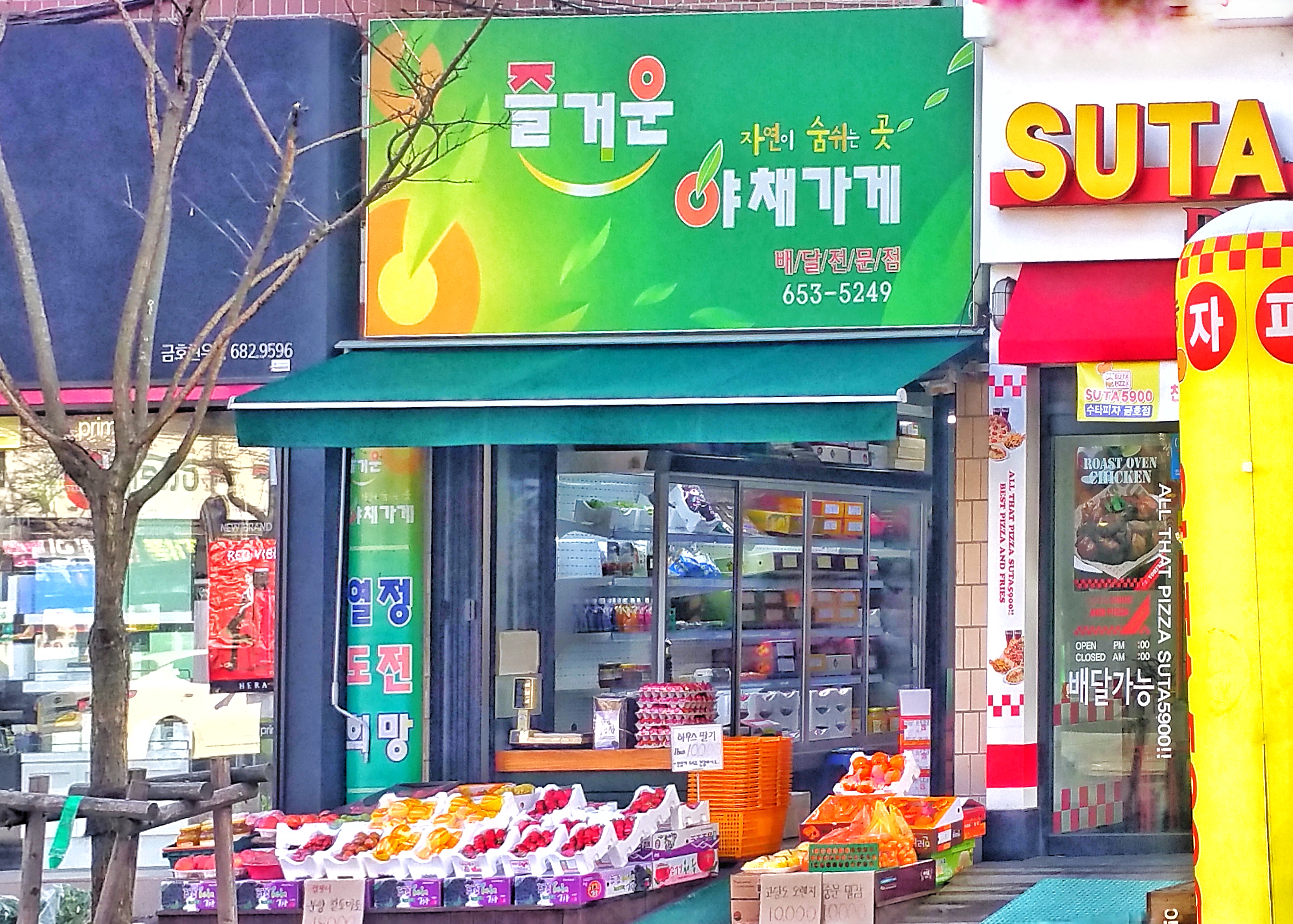 즐거운야채가게