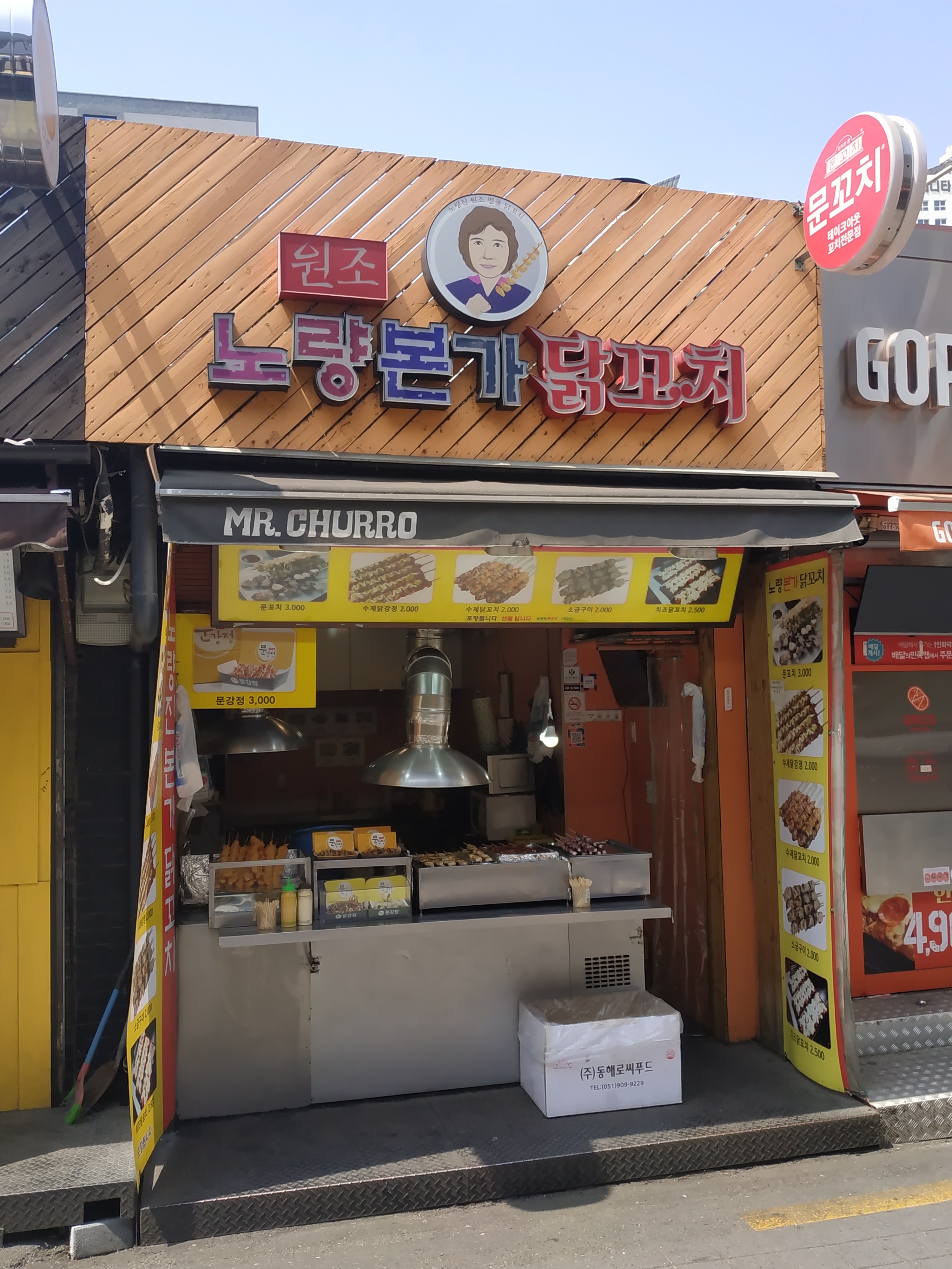 원조노량본가닭꼬치