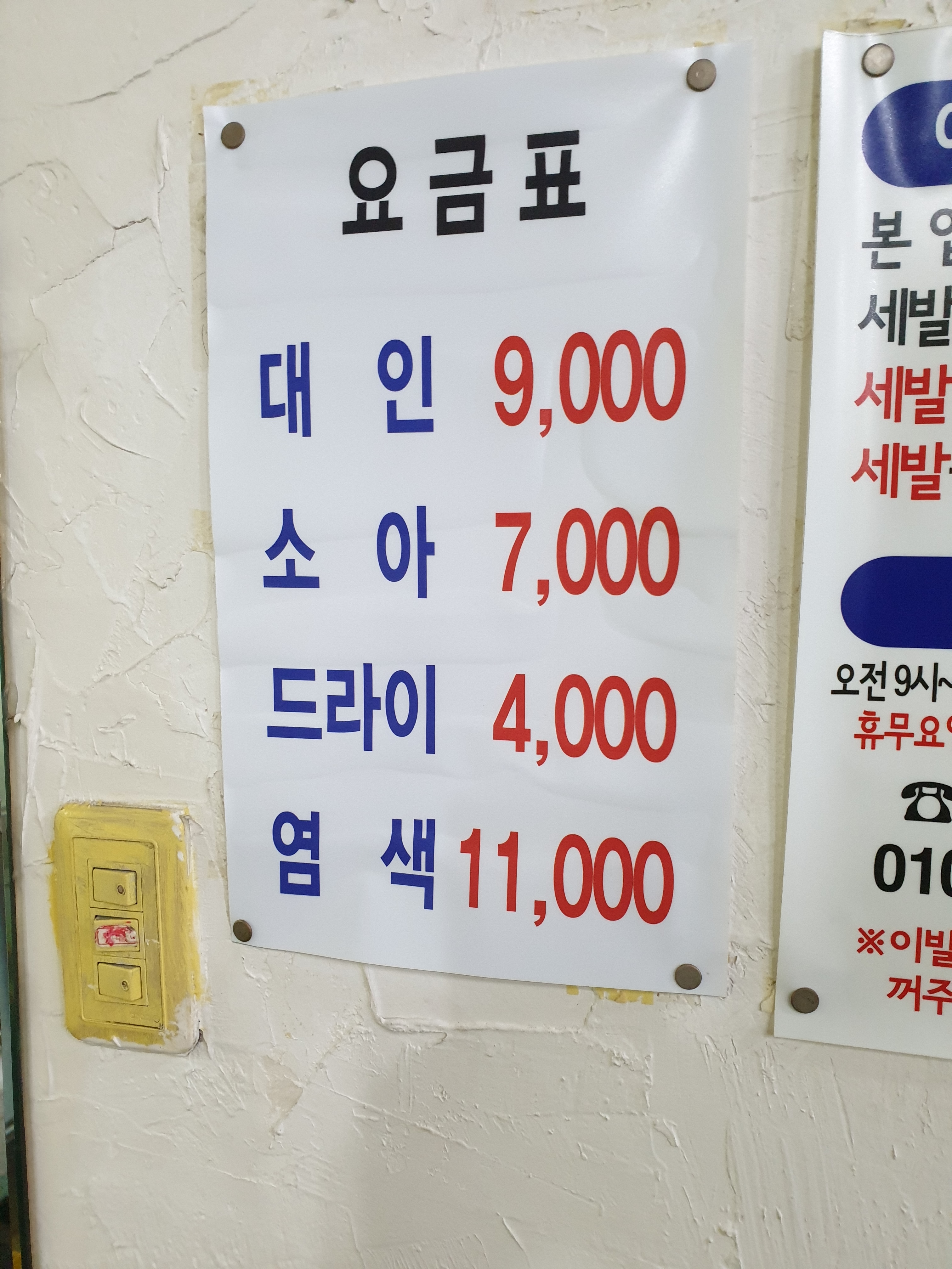 복지이발관