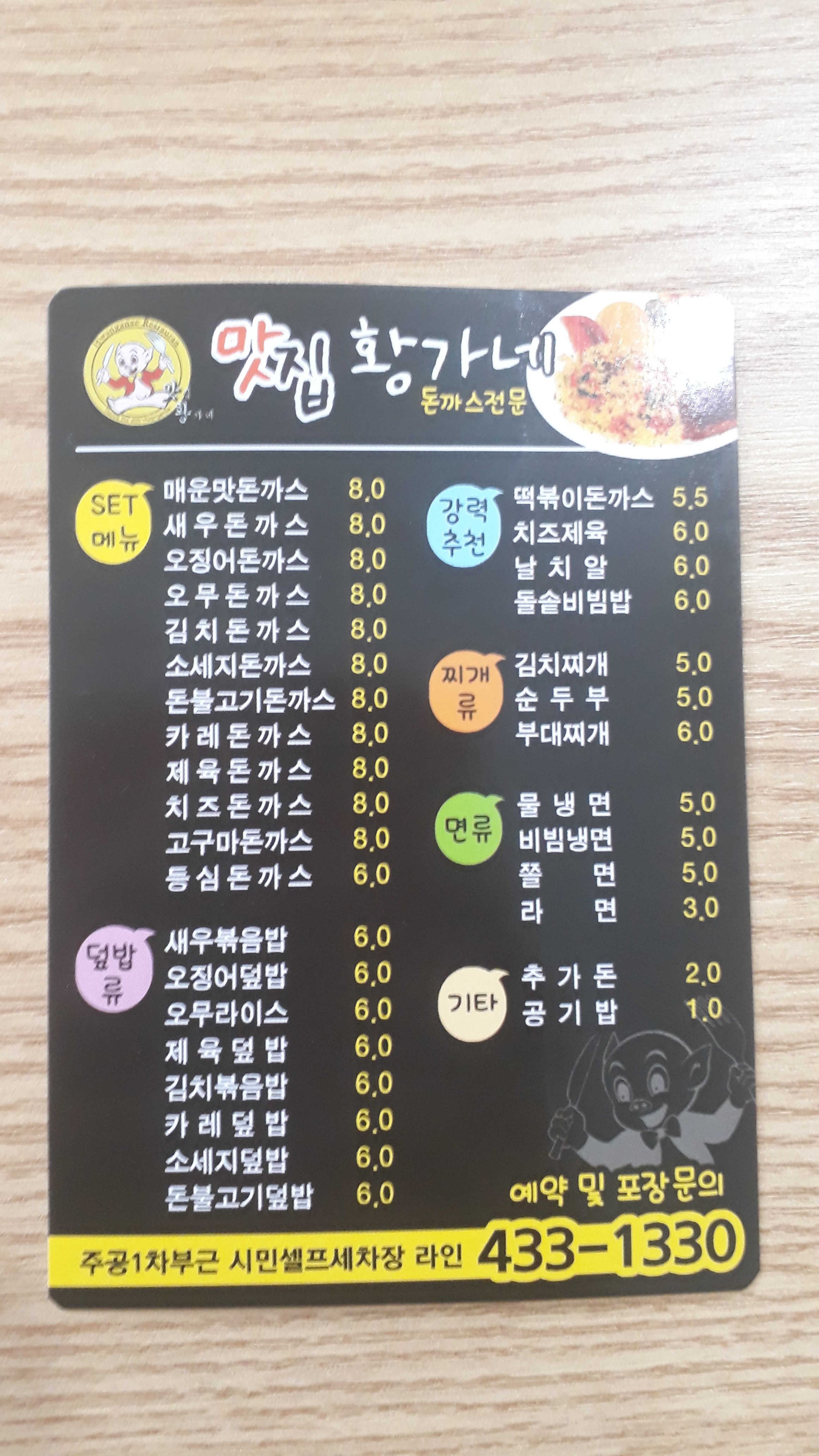 맛집황가네